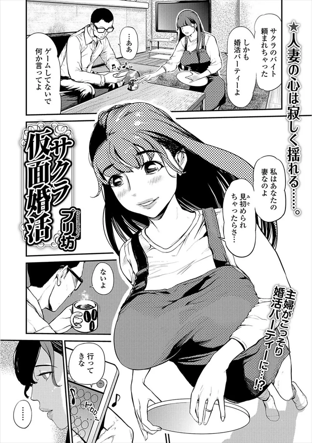 【エロ漫画】夫婦仲が冷え切り自分にまったく興味を示さない旦那に愛想を尽かした爆乳主婦が、婚活パーティーのサクラのバイト中に告白してきた若い男とNTR中出しセックスしてしまう！