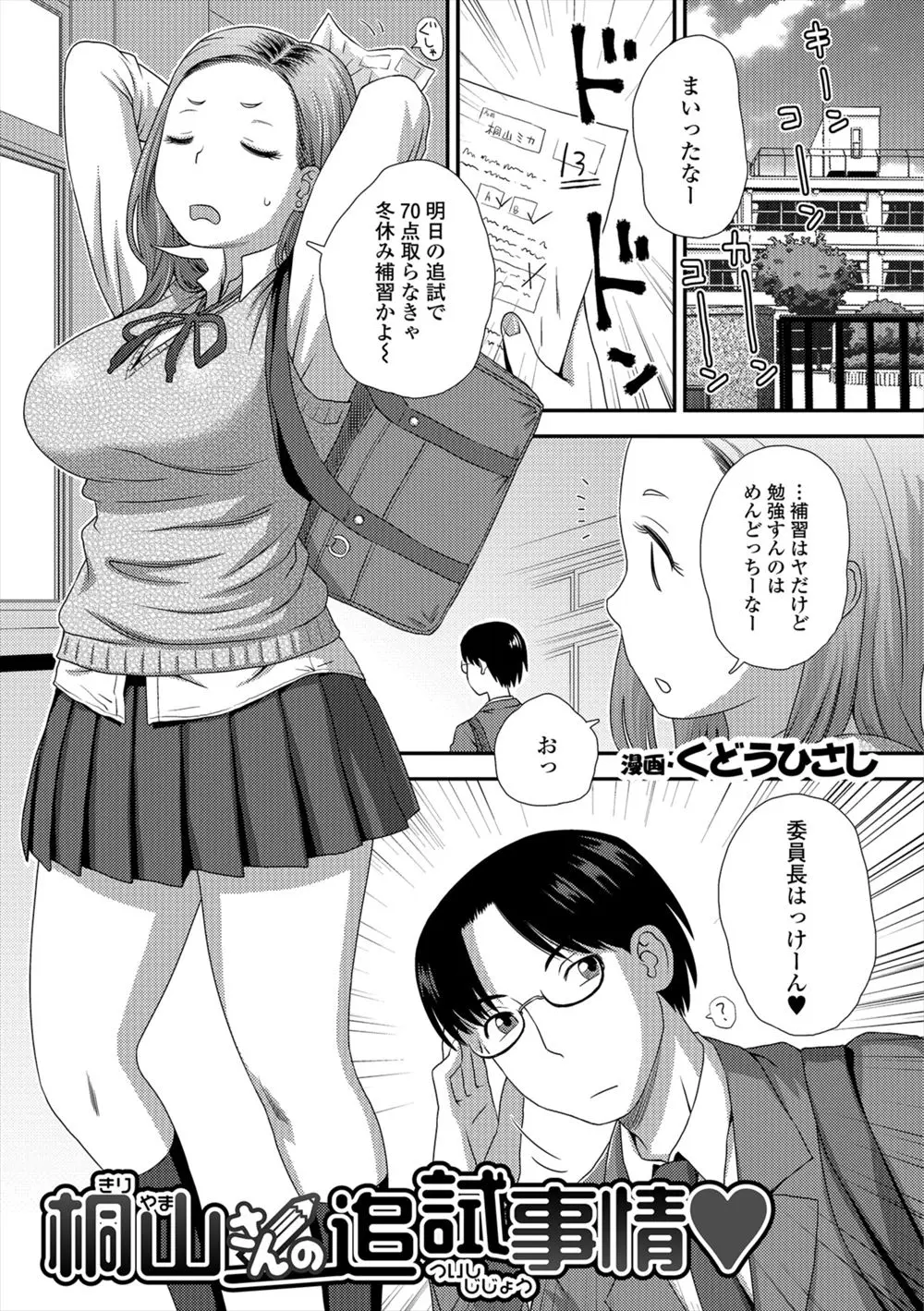 【エロ漫画】冬休みの補習が嫌で委員長に勉強を教えてもらおうとして家に強引におしかけたビッチな巨乳JKだが、すぐに飽きて委員長の童貞を奪い朝までめちゃくちゃセックスしてしまうｗ