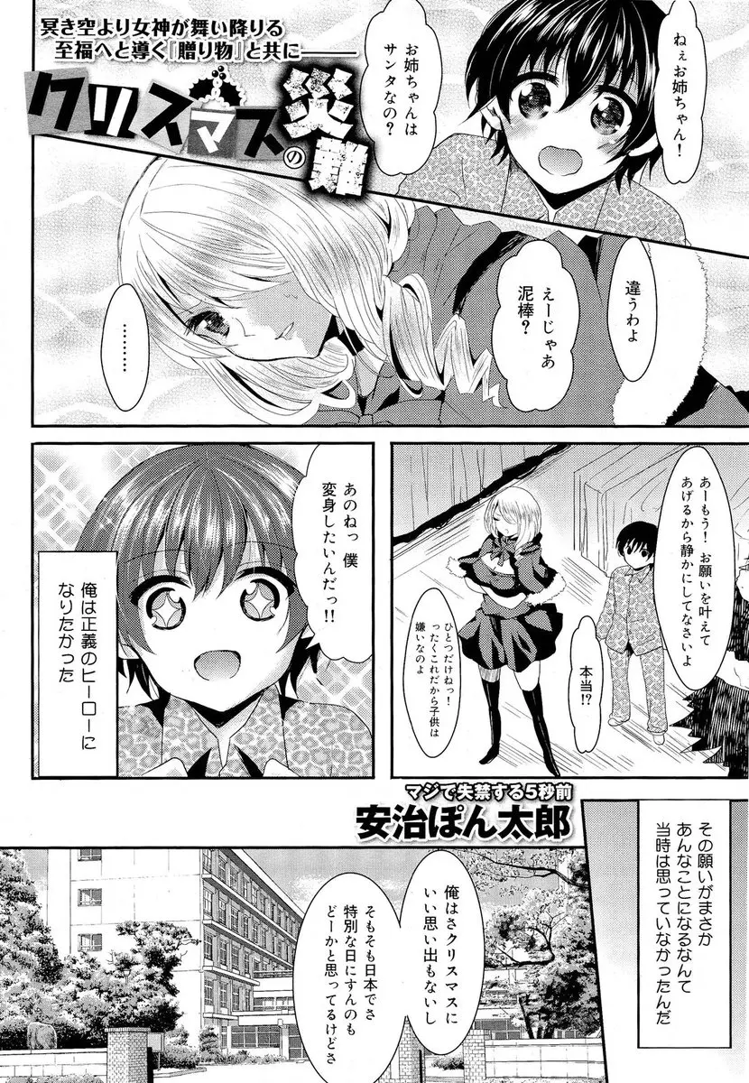 【エロ漫画】サンタクロースにヒーロー見たく変身したいと言ったら助けてと言われると女体化する身体にされてしまい、せっかくなので自殺しようとしていた少年の女々しい性格をなおすため筆下ろししたったｗ