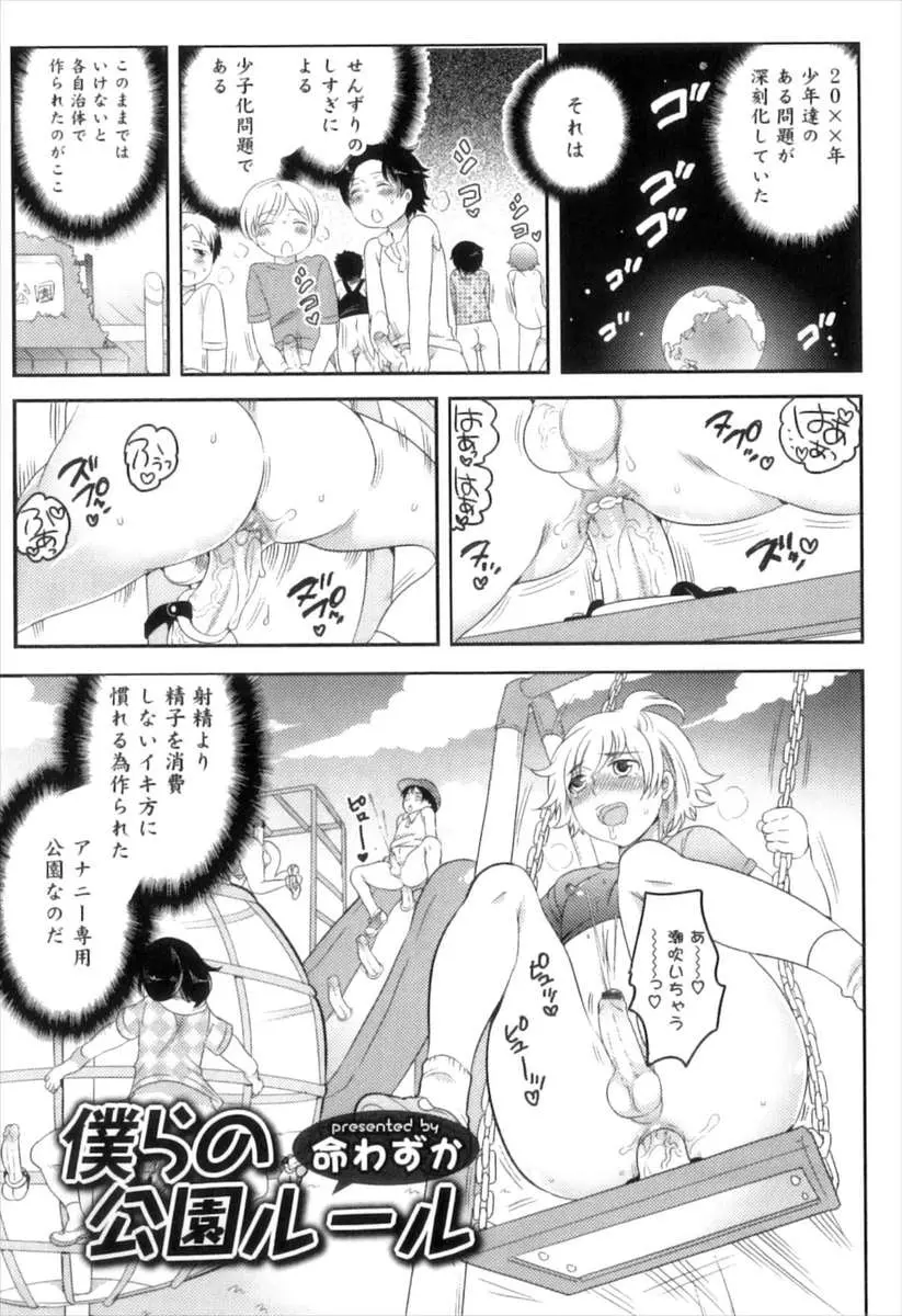 【エロ漫画】アナニー専用の公園でオナニーしている悪ガキを見つけた自治会長の息子の美少女男の娘が、アナルセックスをして悪ガキのオナニーを阻止してアナニーの気持ちよさを身体に叩き込むｗ