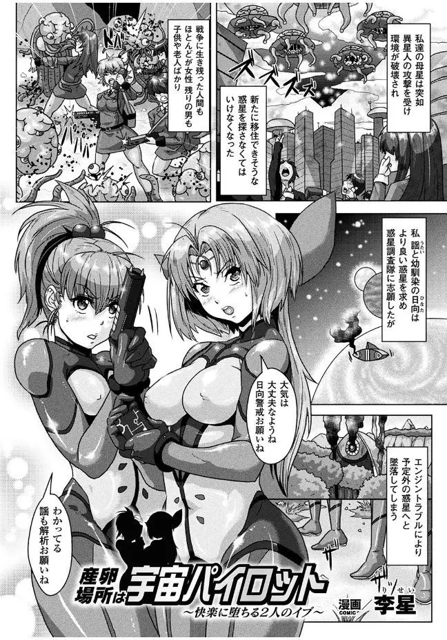 【エロ漫画】新しい惑星を求めて旅をしている途中に虫だらけの惑星に不時着した美少女二人組が、媚薬成分の入った食べ物で歓迎されひたすら虫たちに犯され卵を産み付けられる！