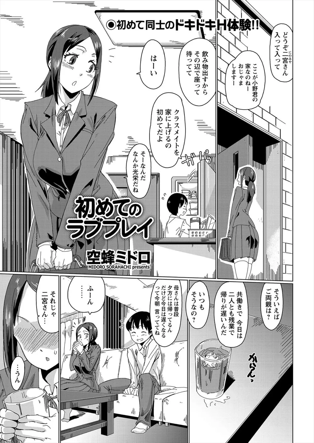 【エロ漫画】ゲーム仲間の草食系な男子がすきを見せてもまったく手を出してこないので巨乳JKが押し倒してようやくいちゃラブ初体験したったｗ