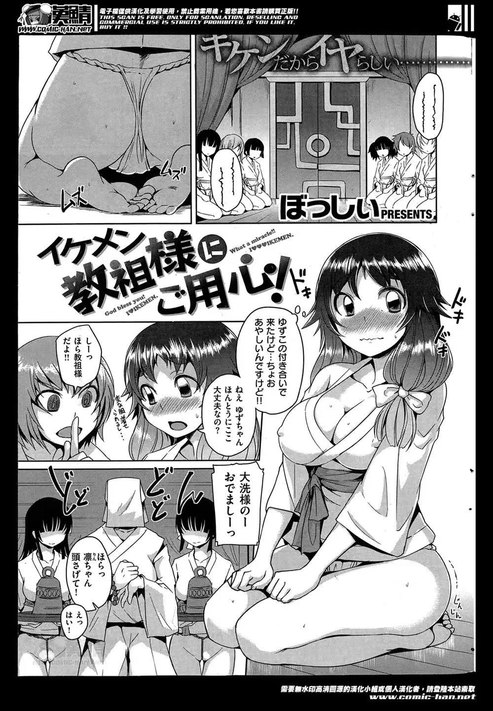 【エロ漫画】友達がハマっている新興宗教につれられてきた巨乳JKが教祖様に気に入られ催眠術をかけられ中出しセックスされ堕とされる！