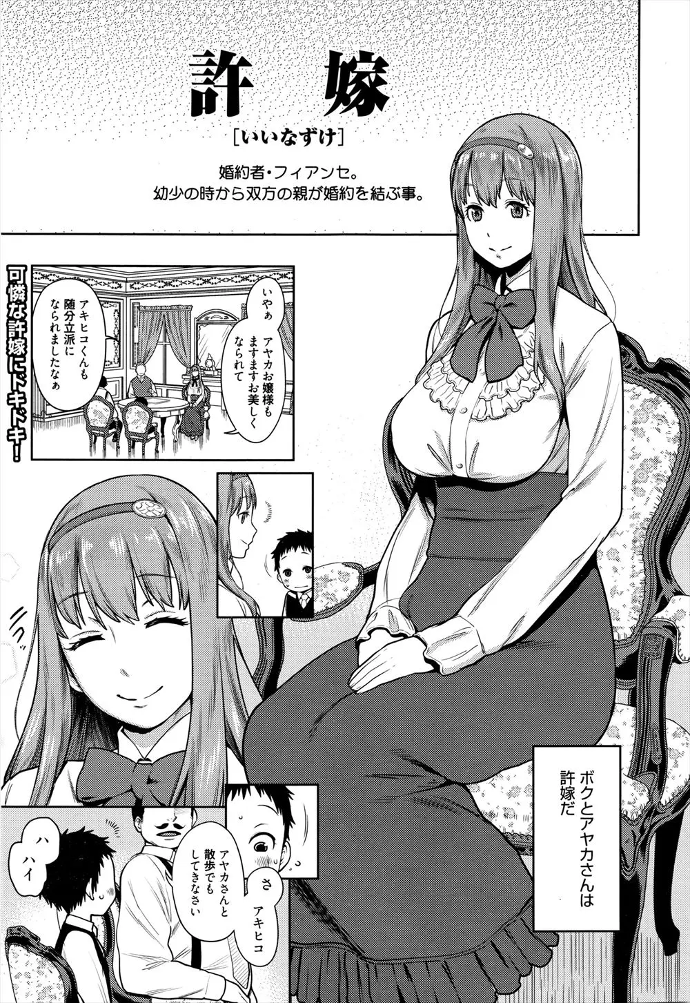 【エロ漫画】許嫁の年下のショタが精通するまでずっと待っていた巨乳お嬢様が、包茎チンポを剥いてセックスの作法をショタに叩き込むｗ