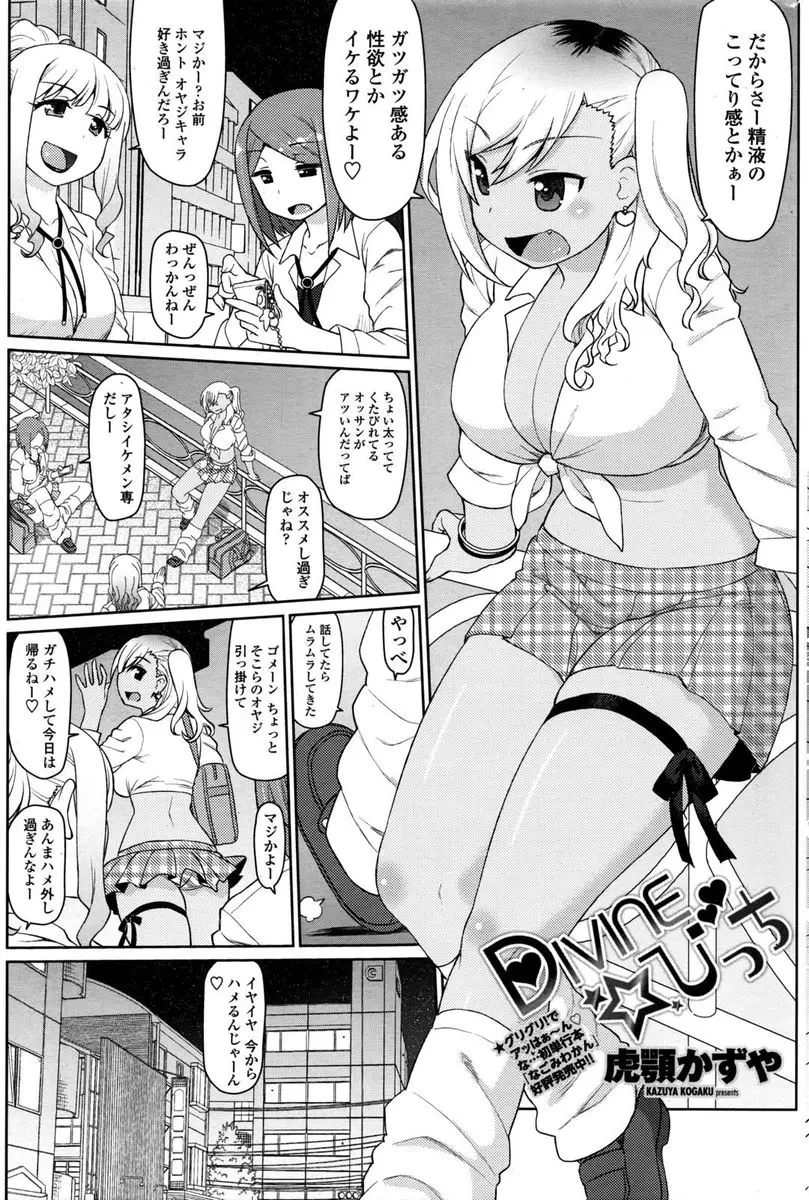 【エロ漫画】おっさんとのセックスが大好きなビッチな黒ギャル巨乳JKが、今日もいい感じにくたびれたサラリーマンを見つけ激しく中出しセックスｗ