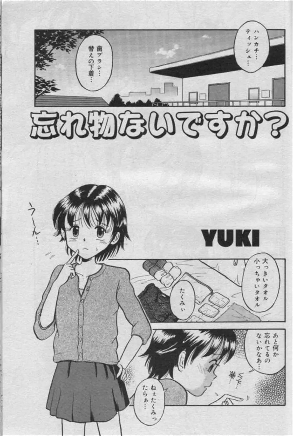 【エロ漫画】同棲している彼女が女友達たちと一週間旅行に行くというので、出発前なのに彼女成分を補給するために激しくいちゃラブエッチをする彼氏ｗ