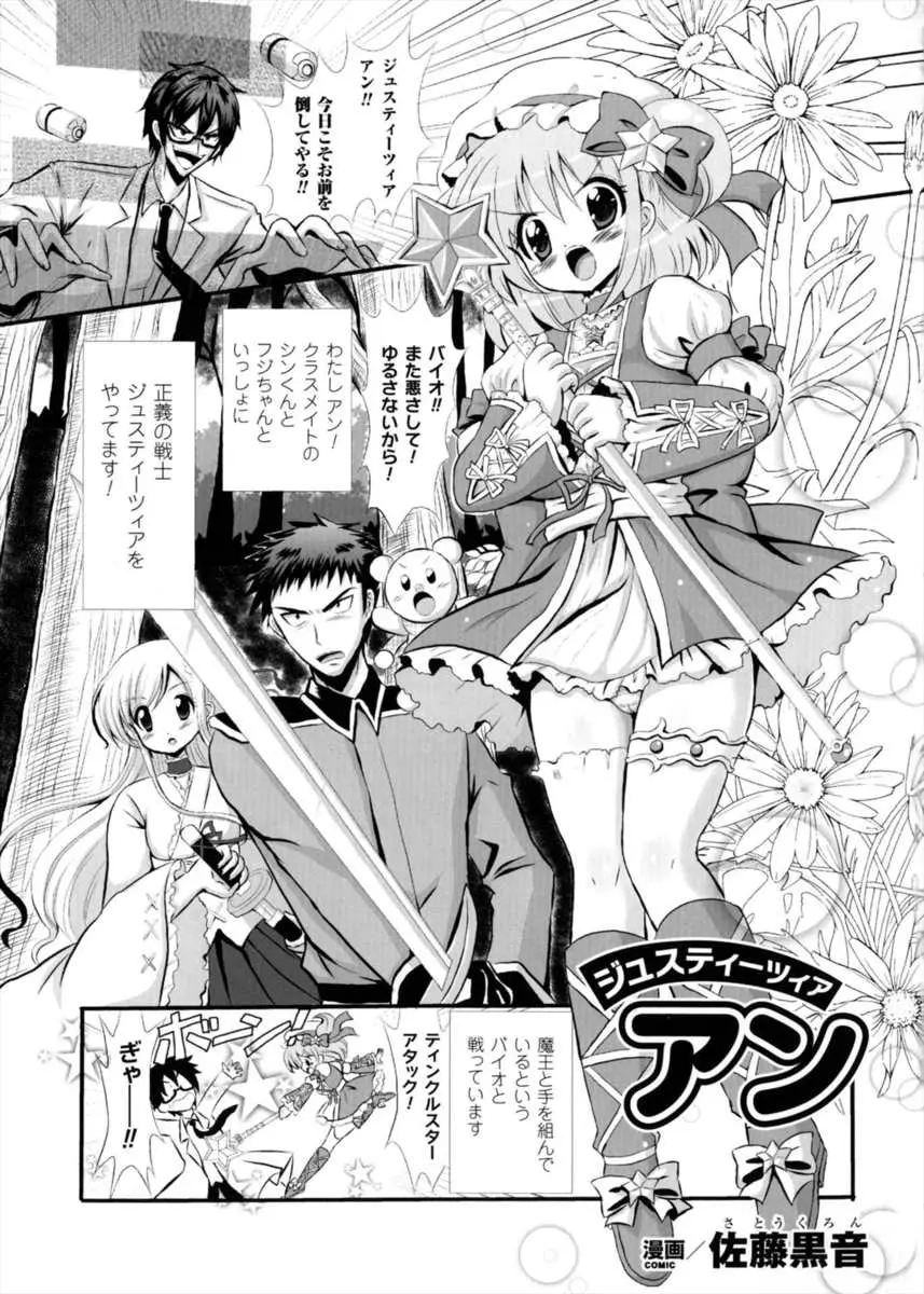 【エロ漫画】相方と仲のいい美少女ヒロインに嫉妬した男が魔王から力を与えられ触手で美少女ヒロインを拘束し処女マンコをひたすら犯され続け孕まされて完堕ちしてしまう！