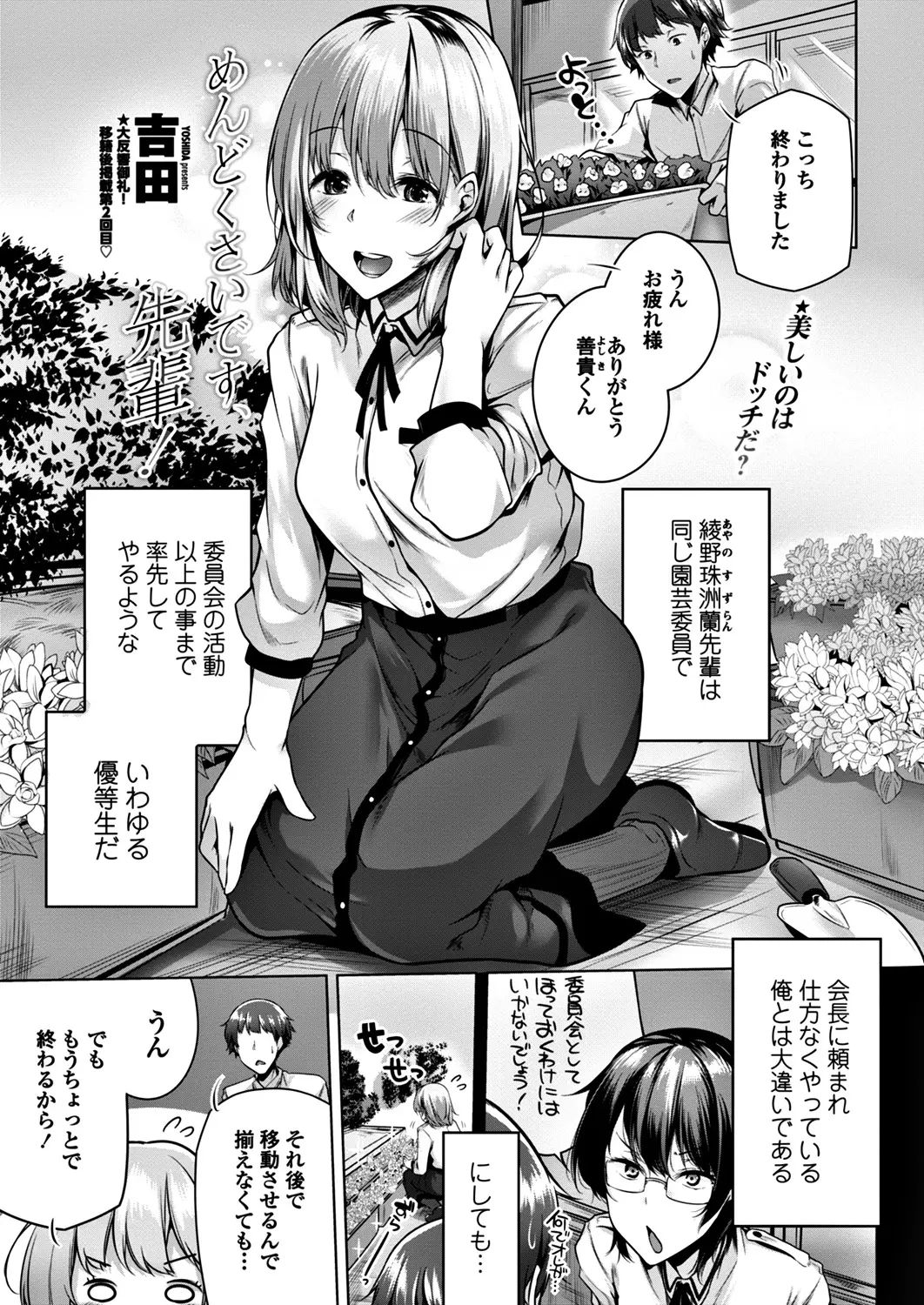 【エロ漫画】優しくて優等生な大好きな先輩だけどかなりめんどくさい先輩に好きなら証明してと迫られて童貞を奪われた男子ｗ