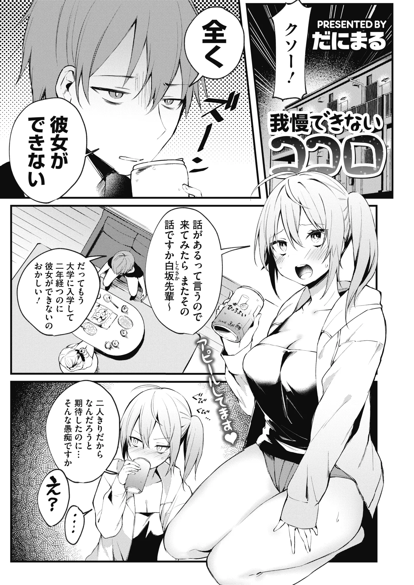 【エロ漫画】大好きな先輩が泥酔して勃起しているのを見て我慢できずフェラをしていたら夢だと思った先輩が中出しセックスしてきて、両思いだったと喜んだ巨乳JDが朝まで先輩の精子を搾り取るｗ