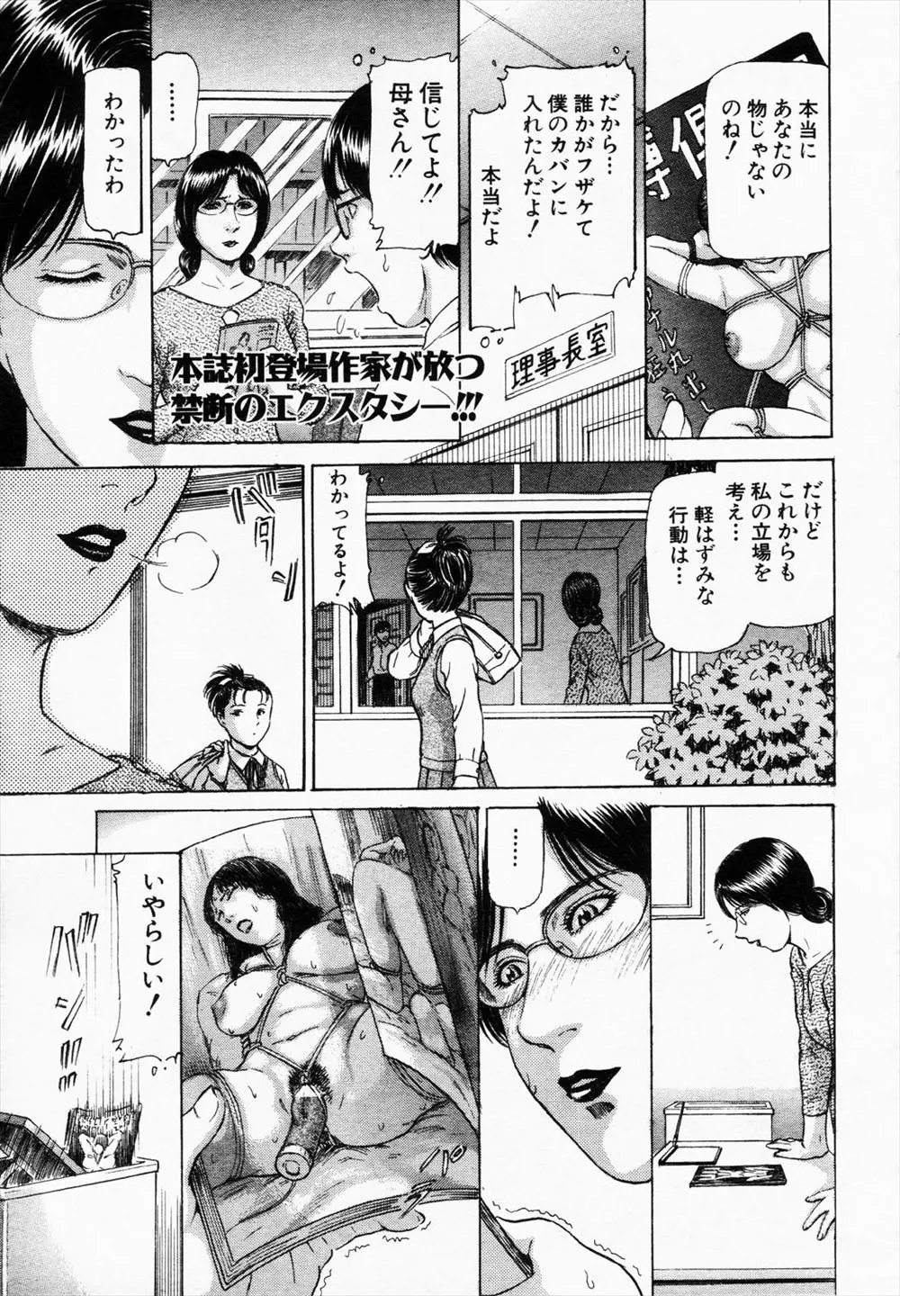 【エロ漫画】理事長に百合セックスを見られた新体操部員たちが理事長を気絶させパンツで顔を隠し、理事長のできの悪い息子を呼び出し近親相姦させて逆に弱みを握るｗ