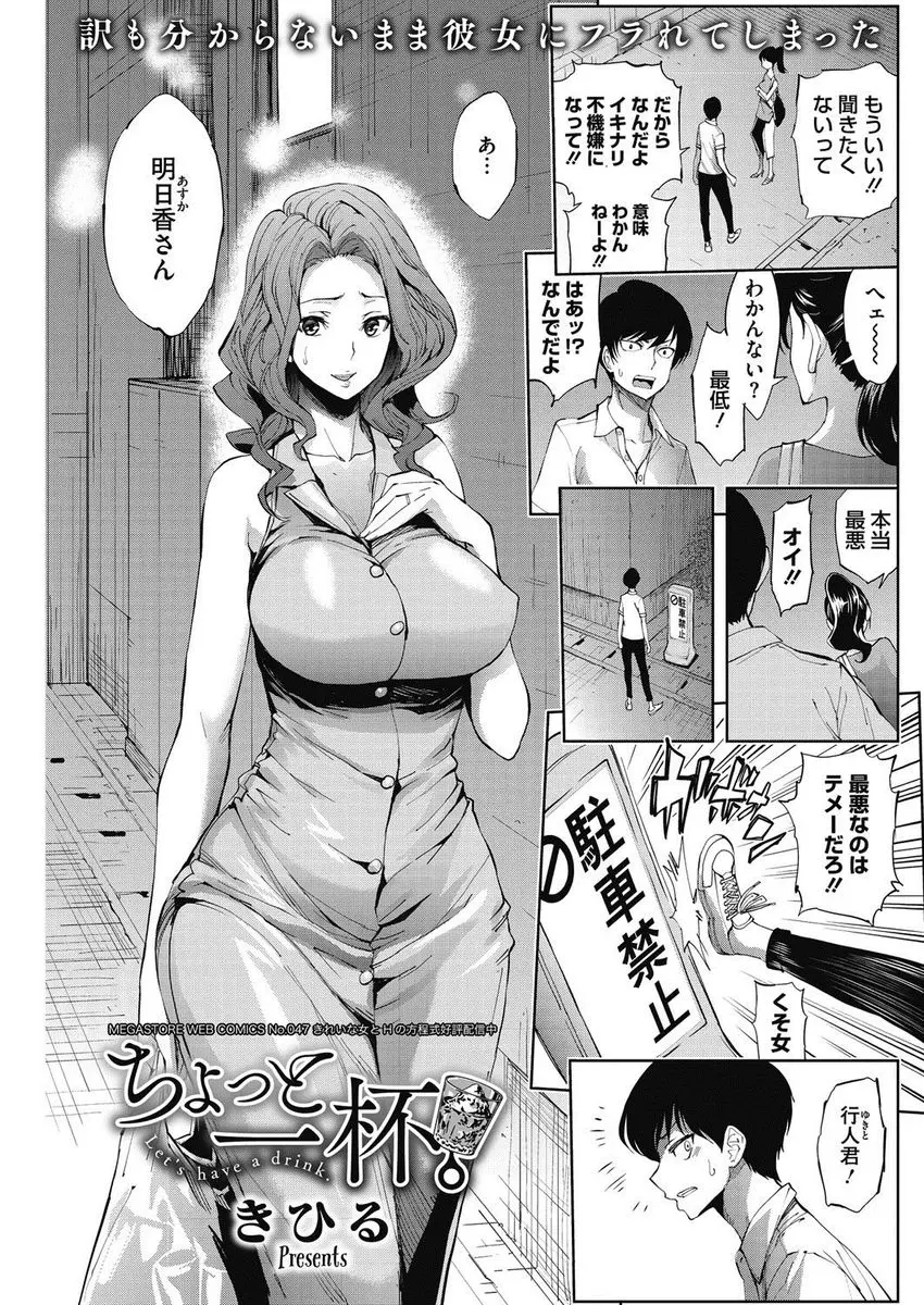 【エロ漫画】性欲が強くて彼女にふられた男が、同じく性欲が強くて旦那に相手にしてもらえない元バイト先の巨乳店長と久しぶりに再会して激しくNTR中出しセックスしたったｗ