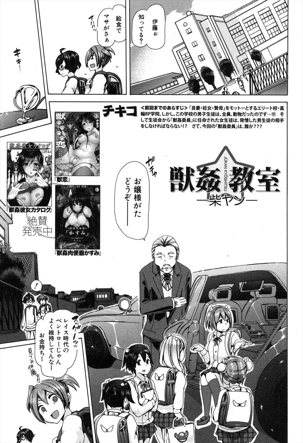 【エロ漫画】生徒会から獣姦委員に任命されてしまったJKが、みずから獣姦委員になりたいというクラスメイトに職を譲るが…！？