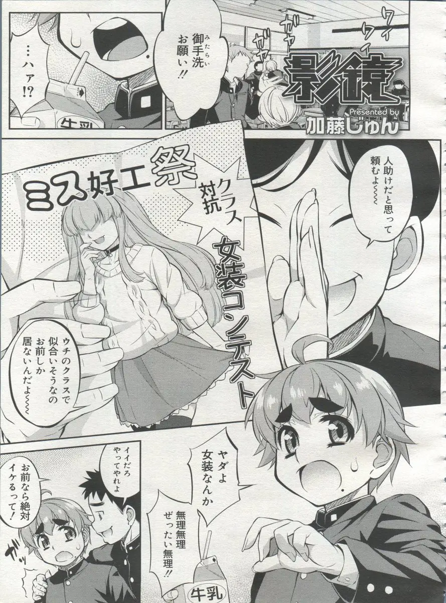 【エロ漫画】女っぽい雰囲気と表情な男子が周りからからかわれないような男になりたいと願ったら、鏡の中から飛び出てきた女装した自分に筆おろしされた件！