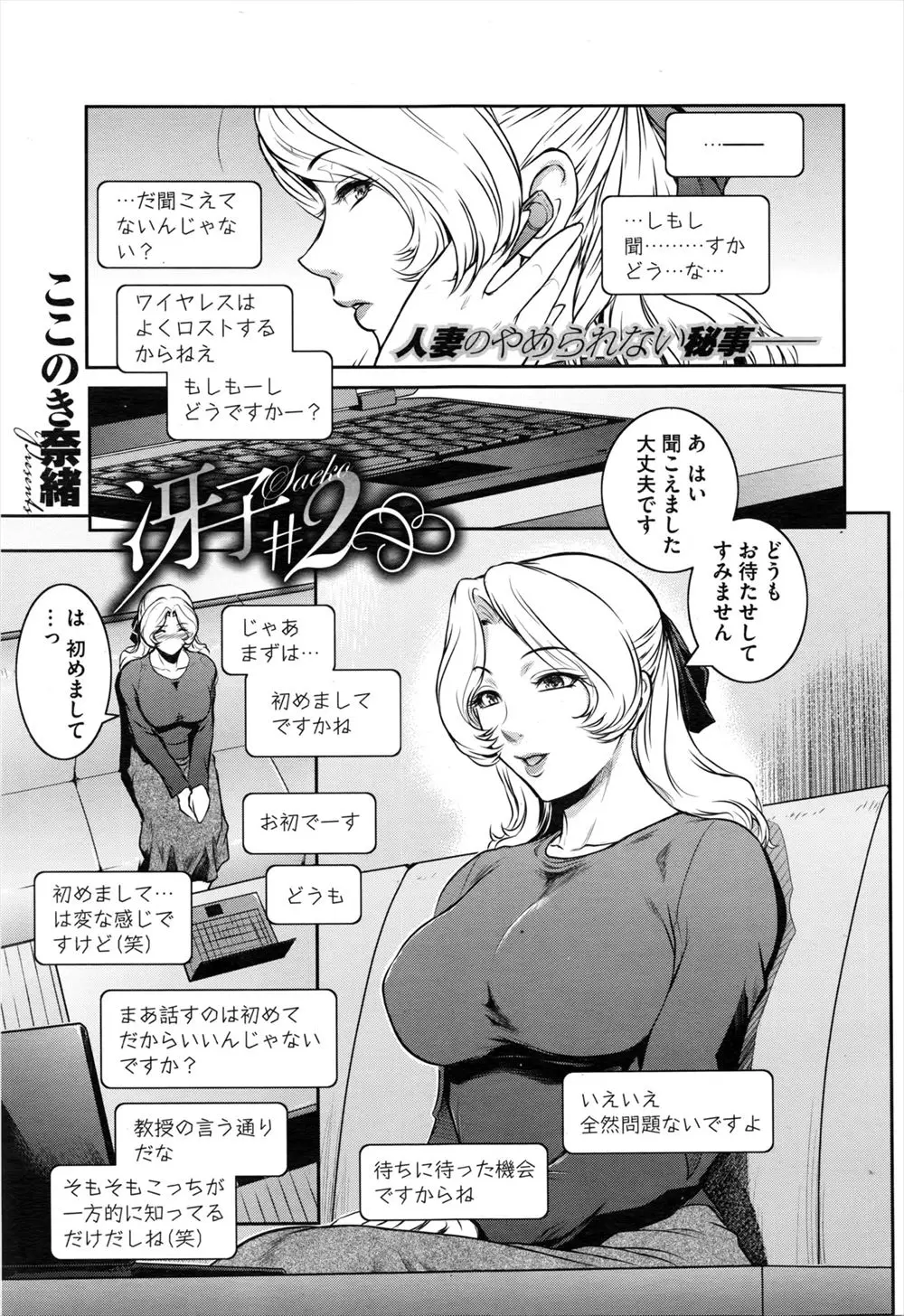 【エロ漫画】巨乳兄嫁の秘密を握った義弟がネットの生放送で兄嫁のわがままボディを調教＆NTRセックスする様子を生中継！