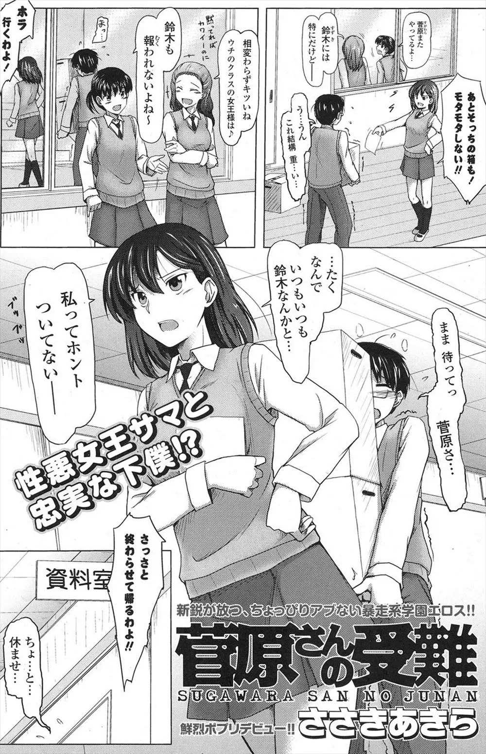 【エロ漫画】いつもこき使われているドＳで女王様な巨乳クラスメイトにはじめて強気で迫ると押しに弱いただのかわいい女の子だった件ｗ