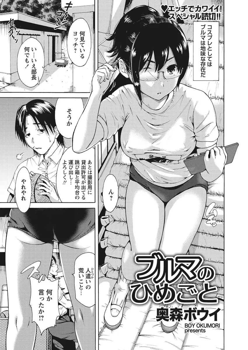 【エロ漫画】コスプレ研究会の巨乳部長にブルマを履かせて体育倉庫で二人きりで撮影をしていた男子がほめると照れ始めたチョロすぎる部長と中出しセックスしたったｗ