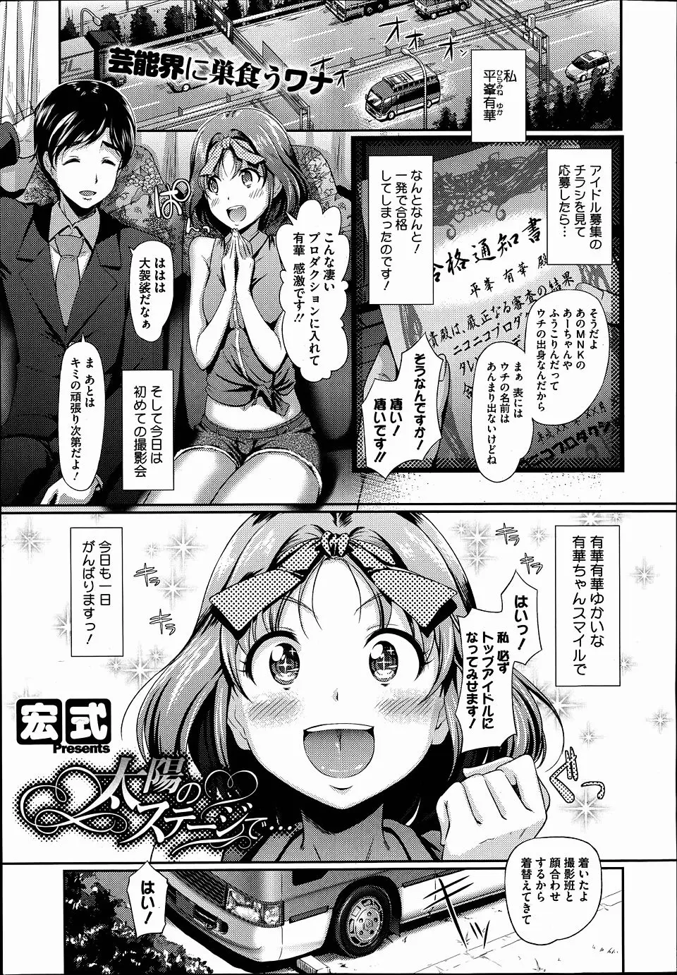 【エロ漫画】新人アイドルがはじめての水着グラビア撮影でどんどん脱がされた挙句、枕営業させられ二穴挿入でW処女喪失！