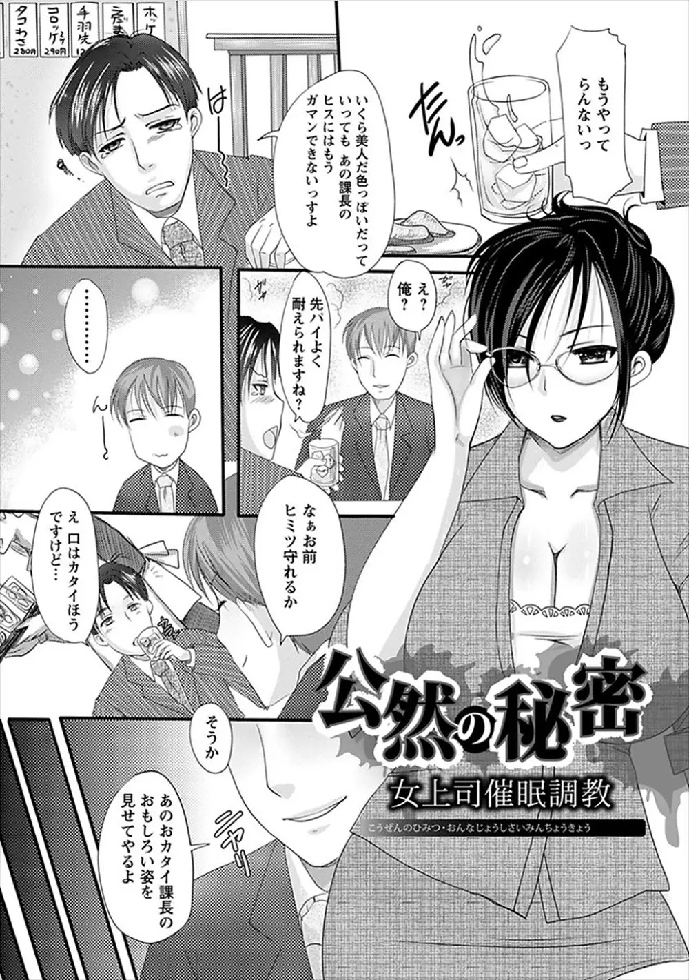 【エロ漫画】ヒステリックな美人爆乳上司にいつも怒られているサラリーマンが催眠術をかけて二穴中出しレイプしたった！