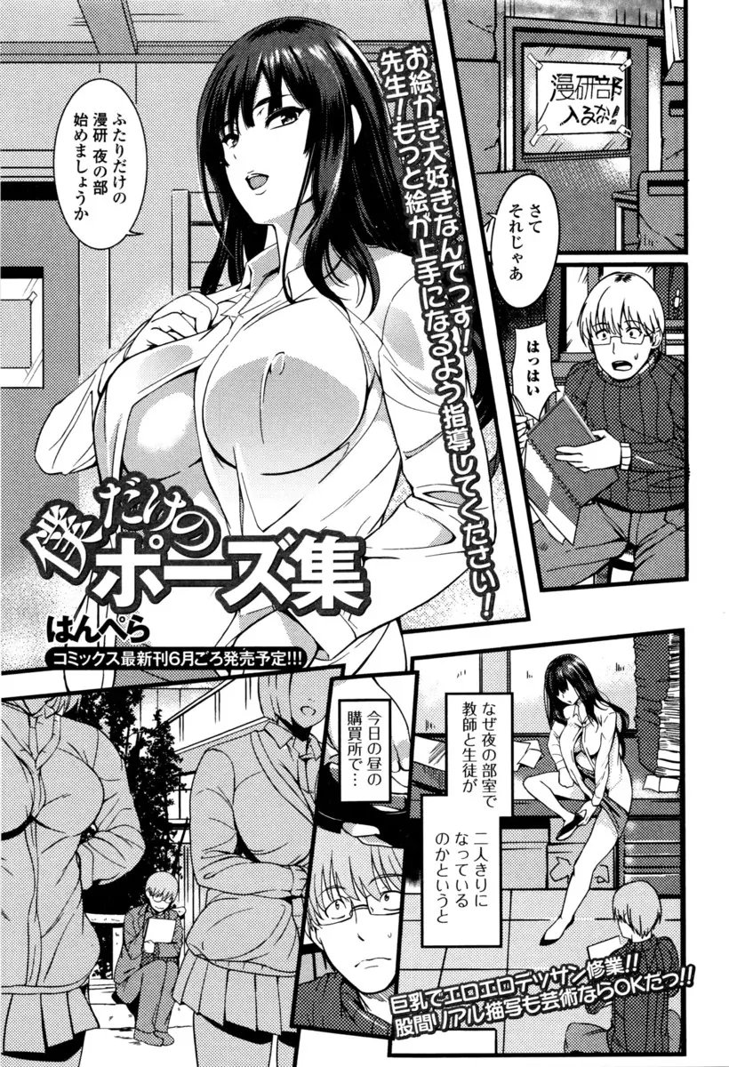 【エロ漫画】漫研のセクシーな巨乳顧問にモデルになってやると言われた男子がエロすぎる巨乳顧問に勃起してしまい筆下ろししてもらった件♪