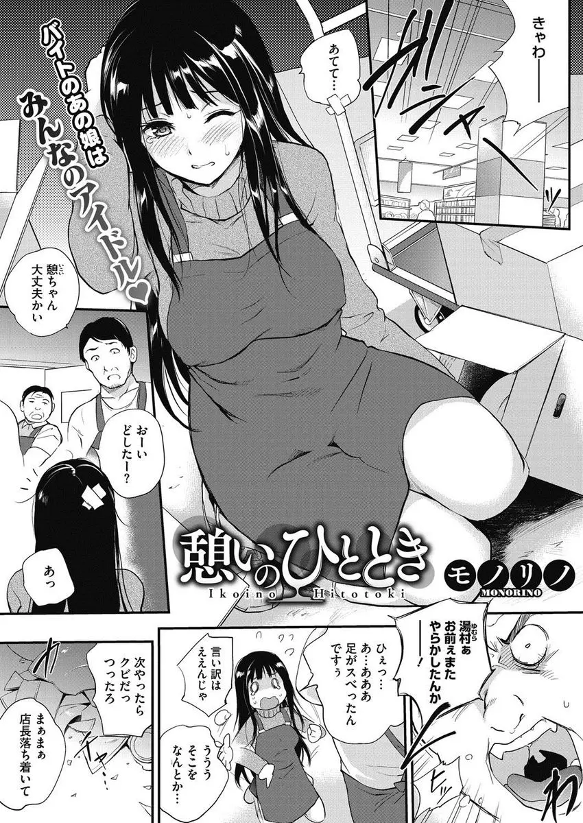 【エロ漫画】ドジっ子な美少女バイトがミスをかばって貰う代わりに貞操帯で性欲管理をされ、みずからちんぽを求めみんなの肉便器に墜ちるｗ