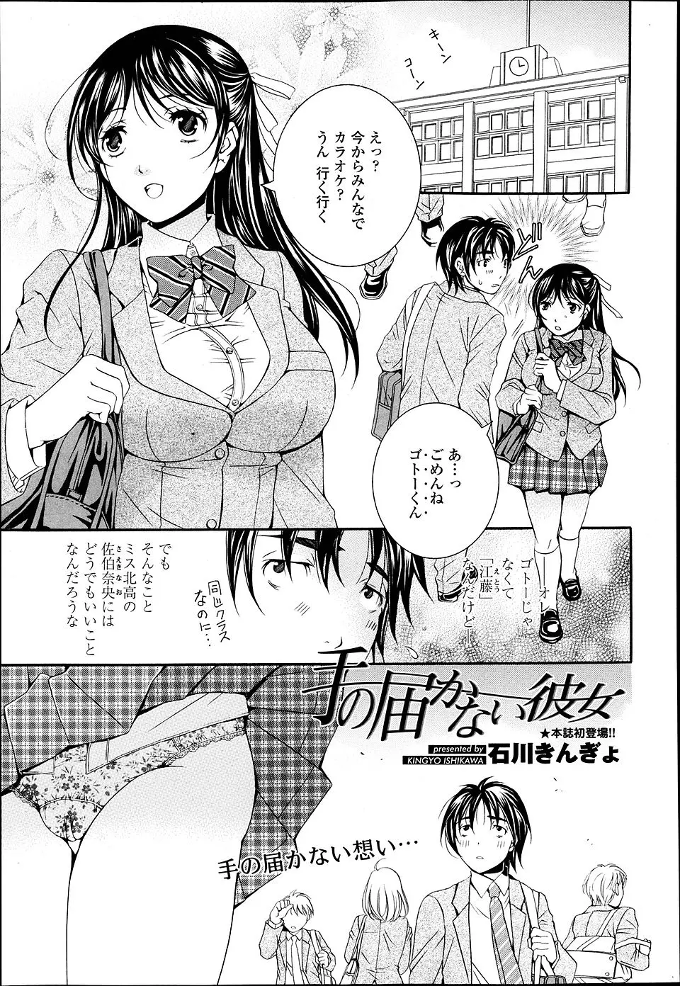 【エロ漫画】ミスコンにも選ばれた高嶺の花の美少女が夜の公園でホームレスたちに処女を奪われレイプされた事後の彼女と出くわし、興奮した鬼畜男子が脅迫して童貞ちんぽで首絞め中出しレイプして彼女と付き合い始める！