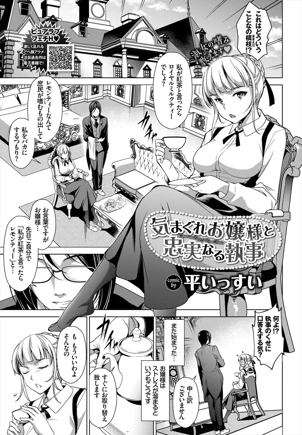 【エロ漫画】気まぐれで生意気な美少女お嬢様に足やまんこをなめさせられている執事だが、実は超ドＭなお嬢様に最後は立場逆転の中出しセックスｗ