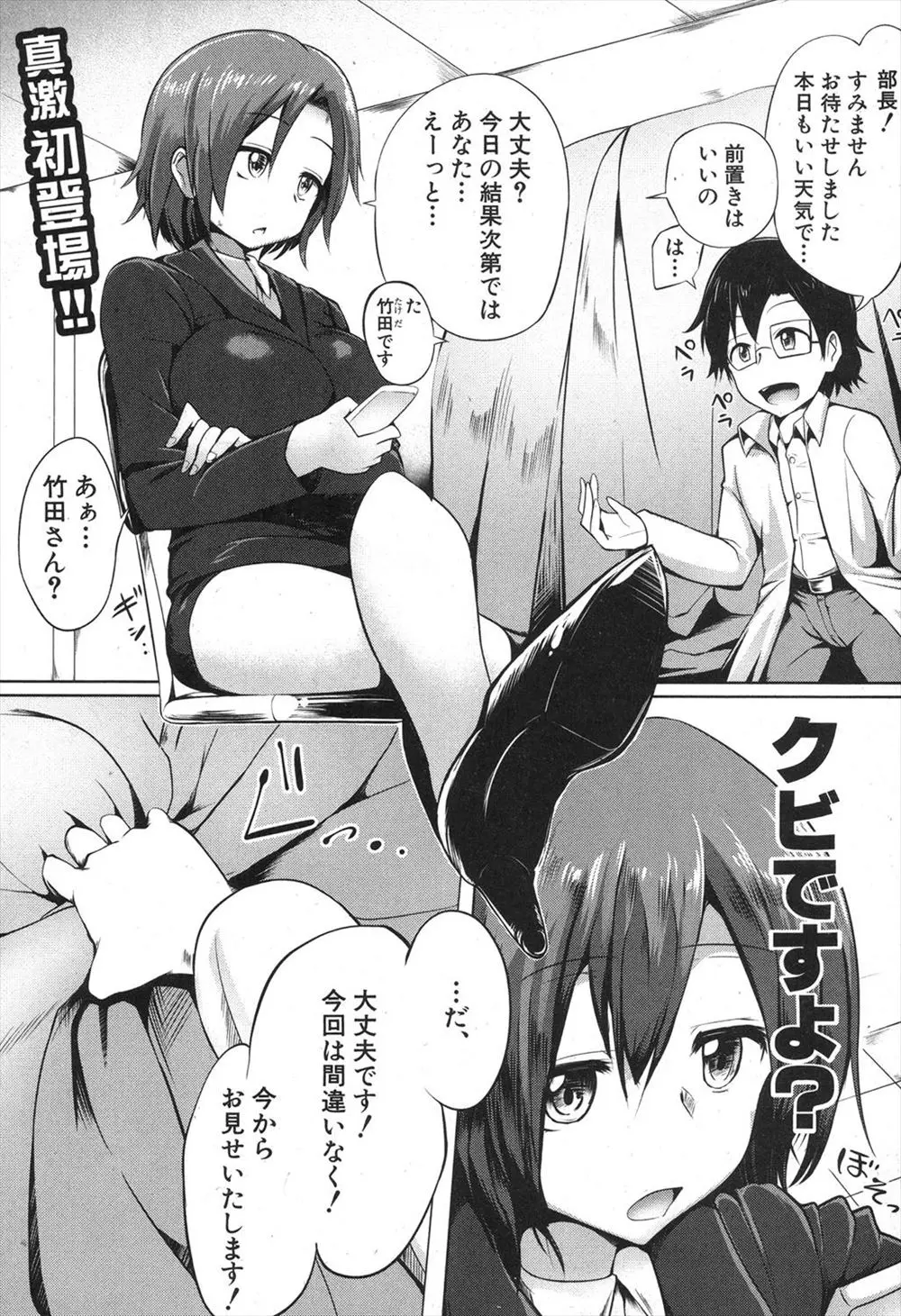 【エロ漫画】巨乳上司にクビを言い渡されて暴走した部下が、上司のアナルに酒を注入しながら中出しレイプｗ