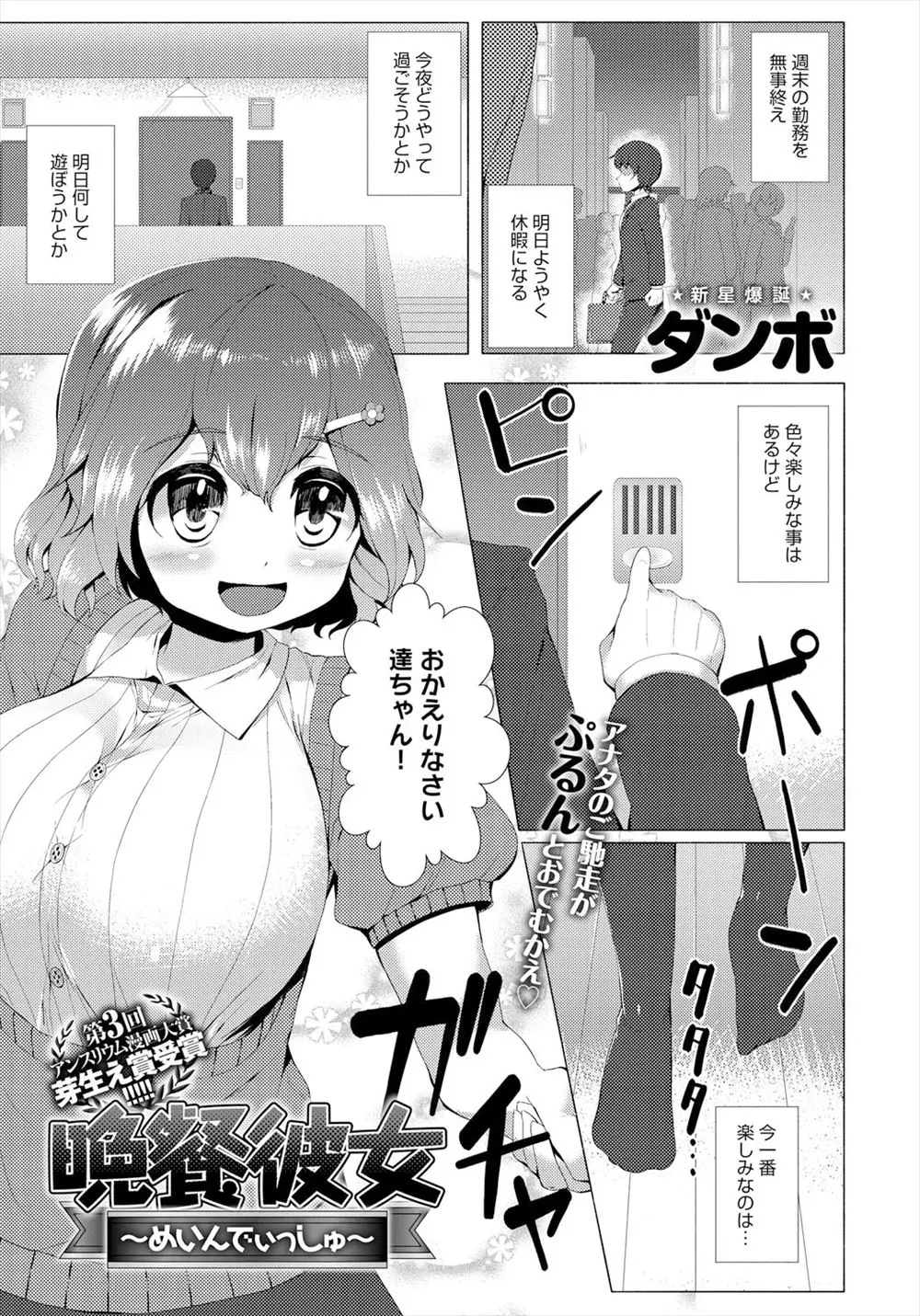 【エロ漫画】仕事で疲れた体は同棲しているちっちゃいけどむっちり巨乳ボディなかわいい彼女との中出しセックスで癒やしてもらうのが一番！