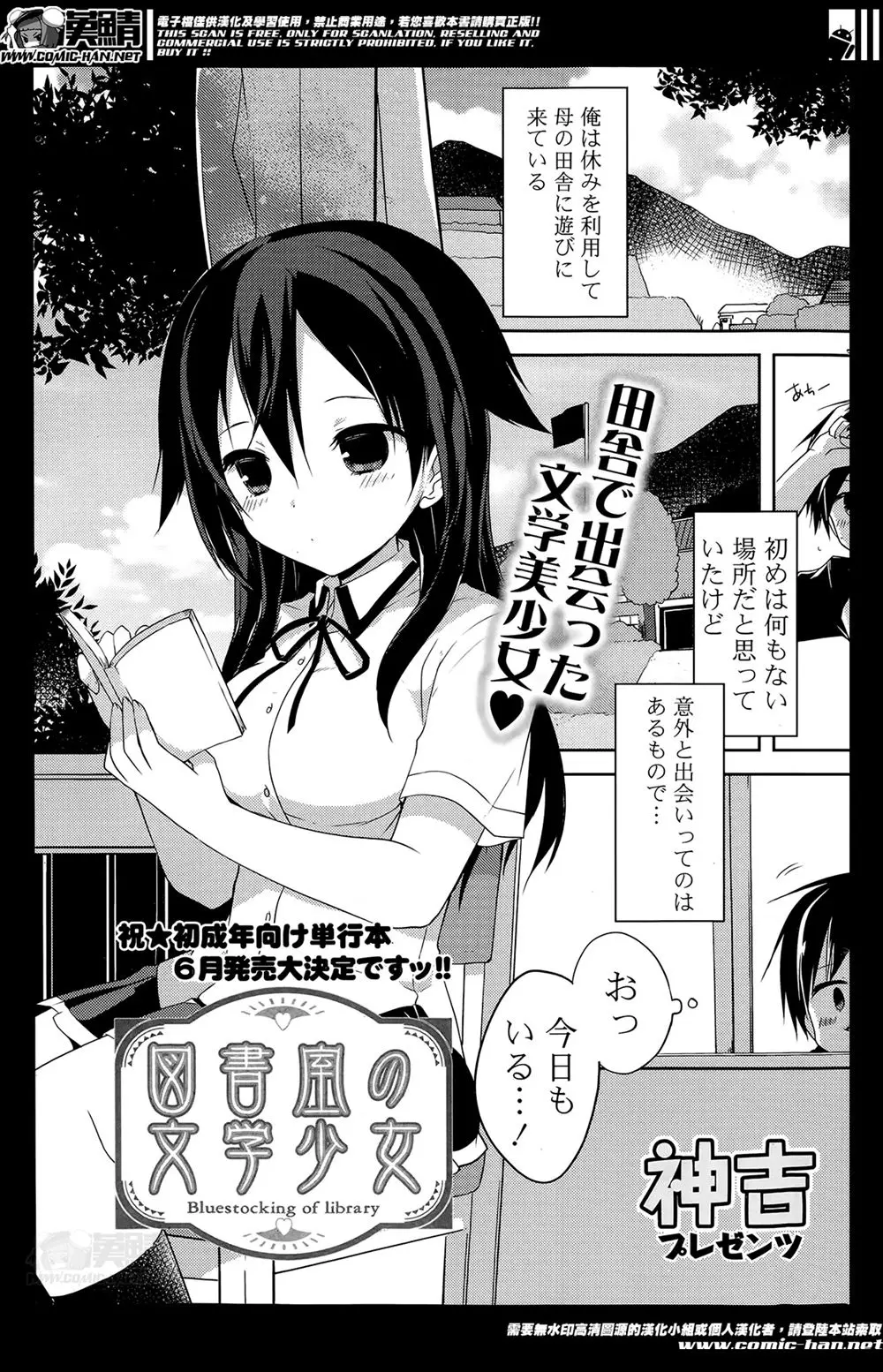 【エロ漫画】母親の田舎で出会った美少女が官能小説を読んでいて、村に若い男がいないらしく、こんな世界を見せてほしいと言われ処女をもらいいちゃラブ初体験する男子！