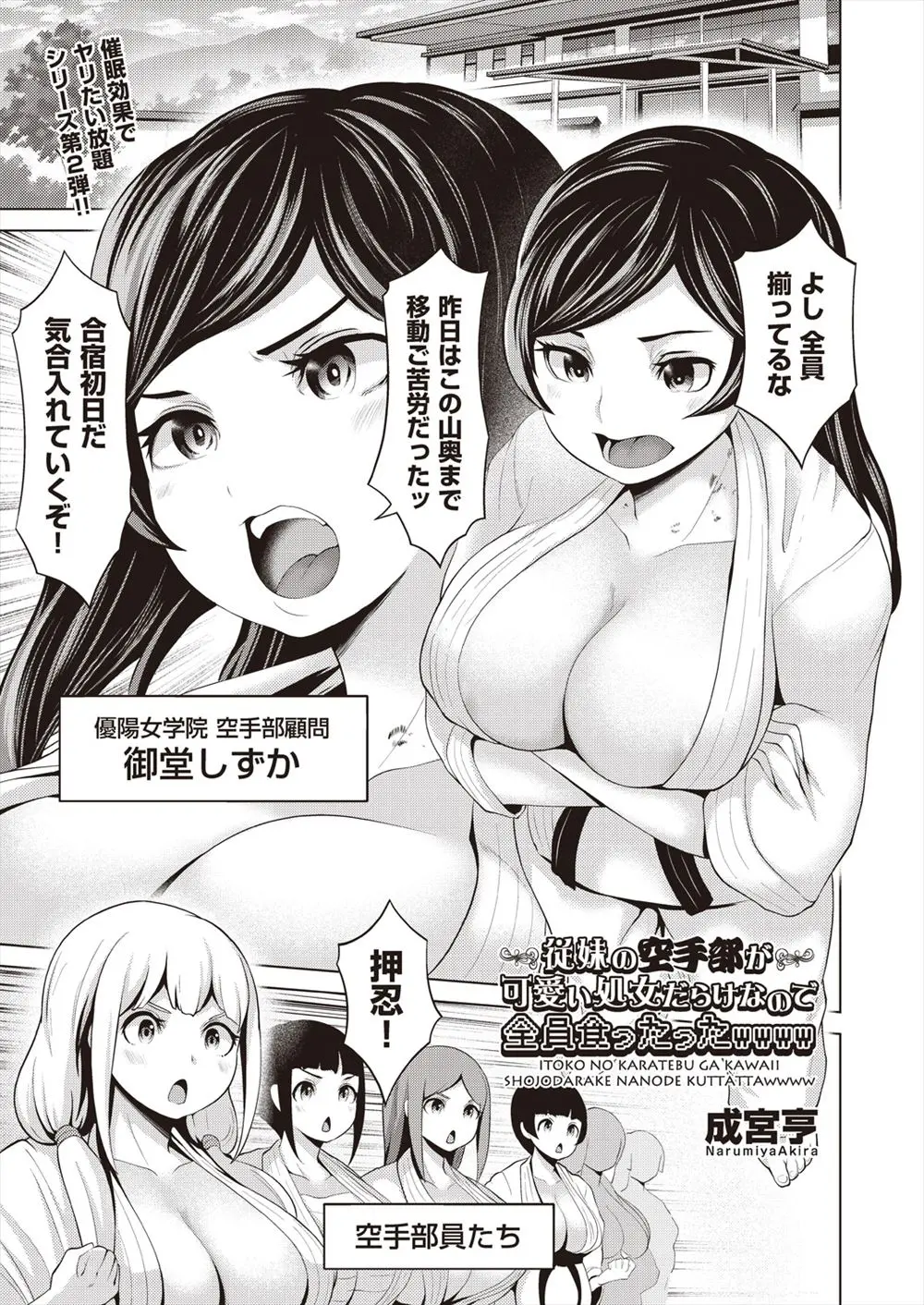 【エロ漫画】女子校の空手部の合宿に臨時師範としてやってきた男が催眠香を使って美少女揃いの空手部員たちをいいなりにして全員の処女を奪い中出ししまくる！