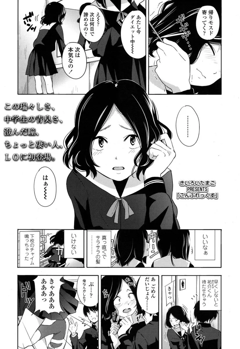 【エロ漫画】自分に自信がないJCが大好きな兄の友達に告白されからかわれていると思いこむが、いちゃラブ初体験をしてようやく自分に素直になる！