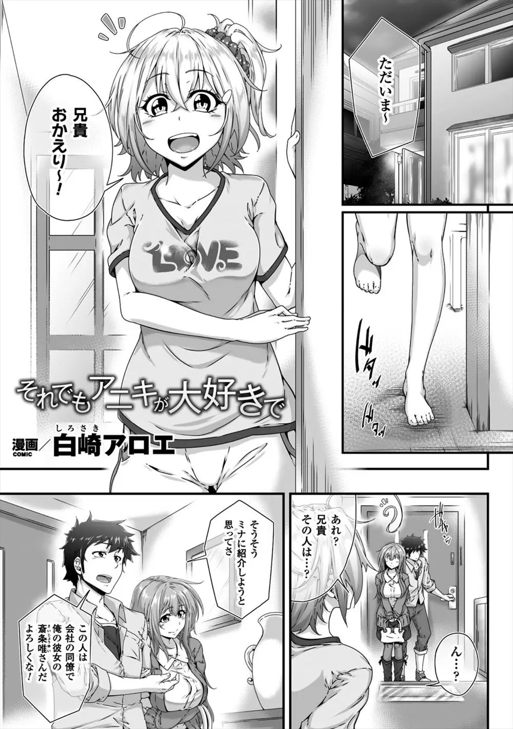 【エロ漫画】義兄にいきなり彼女を紹介されてブチ切れたブラコン義妹がその日から義兄のちんこをもてあそぶようになり中出し逆レイプして義兄を堕とす！