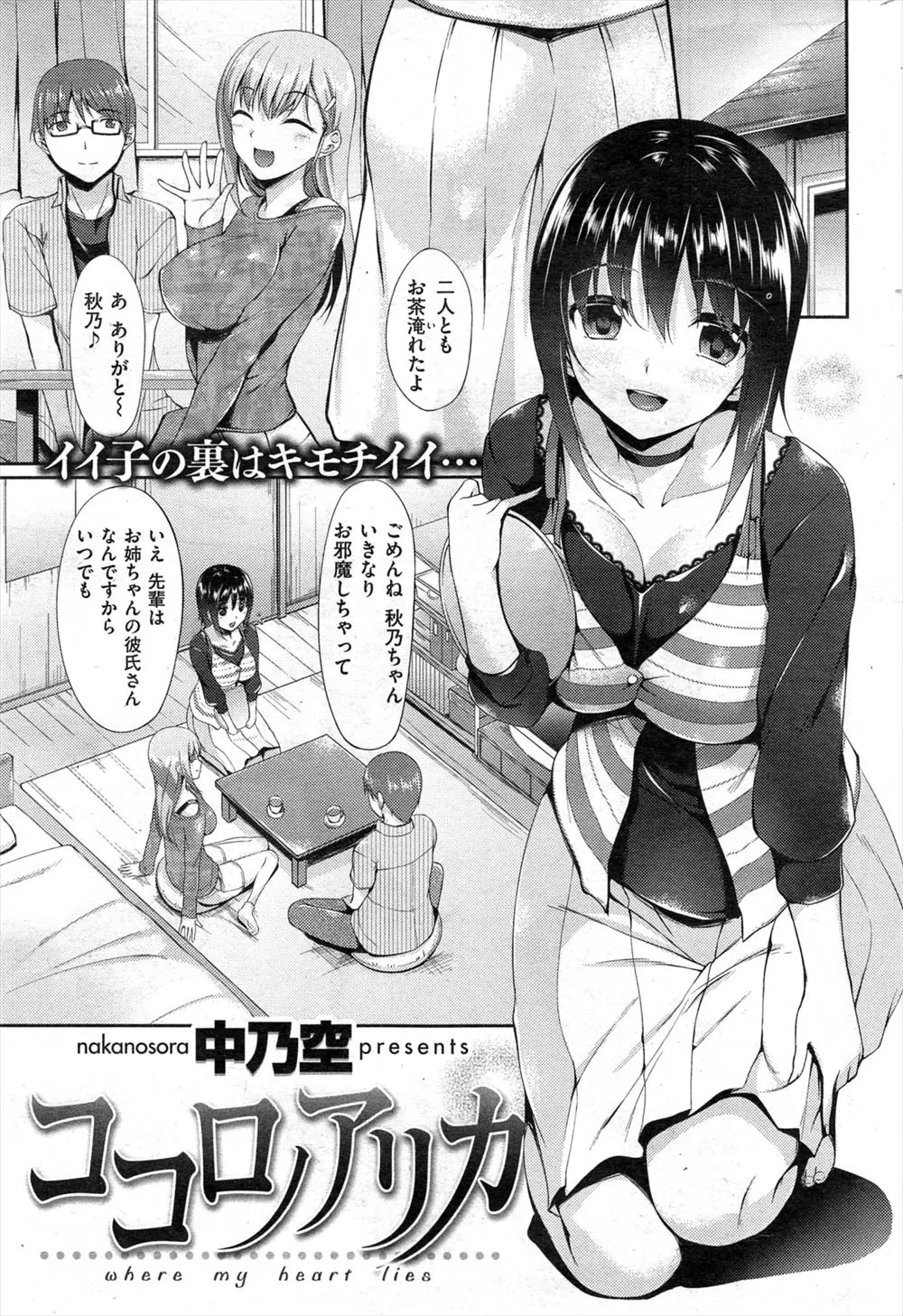 【エロ漫画】清楚でおとなしい女の子だと思っていた彼女の妹に睡眠薬を盛られ拘束された男がフェラをされ挑発され、彼女の妹の処女を奪い中出しセックスしてしまう！