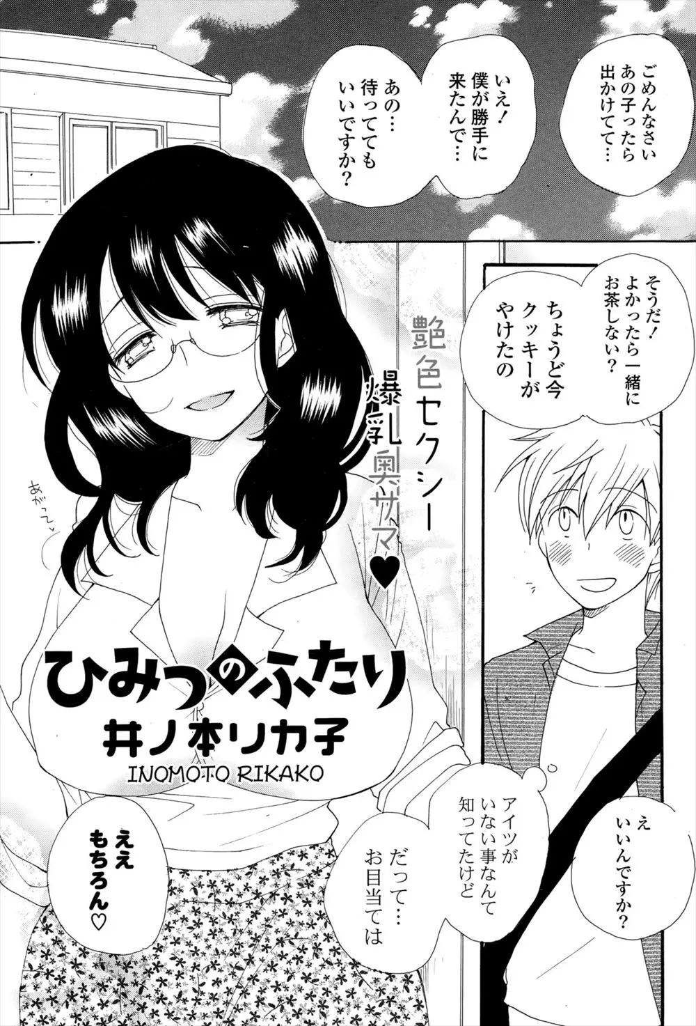 【エロ漫画】美人で爆乳で未亡人で超タイプな友達の母親の前で勃起してしまった男が、勢いで友達の母親と中出しセックスｗ