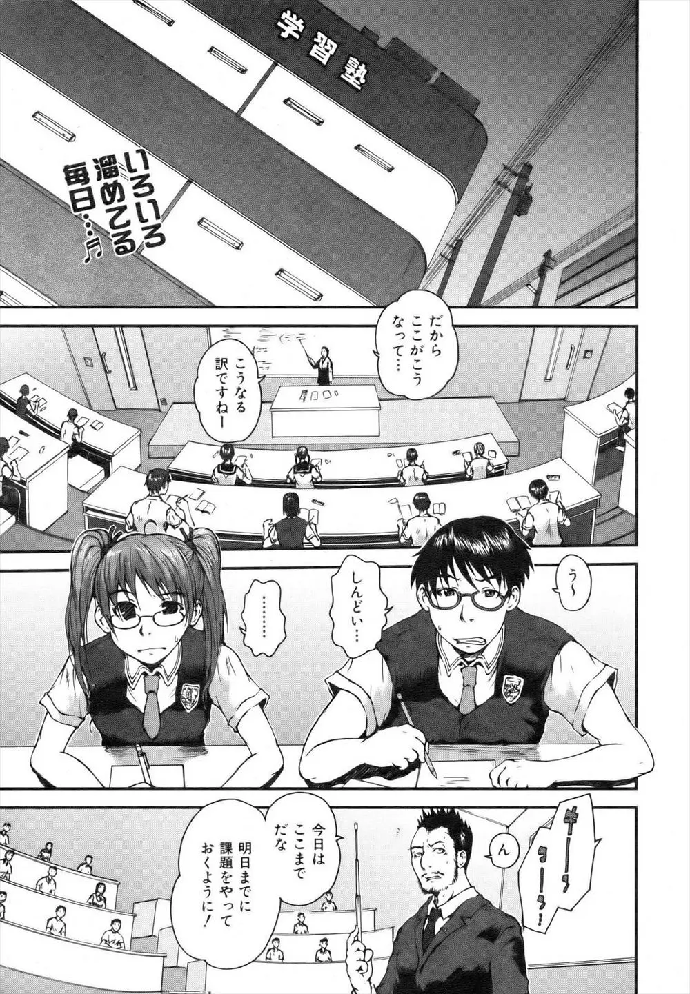 【エロ漫画】学校が終わったら学習塾と勉強漬けの幼なじみの男女がお金の掛からないストレス解消法に選んだのがセックス！