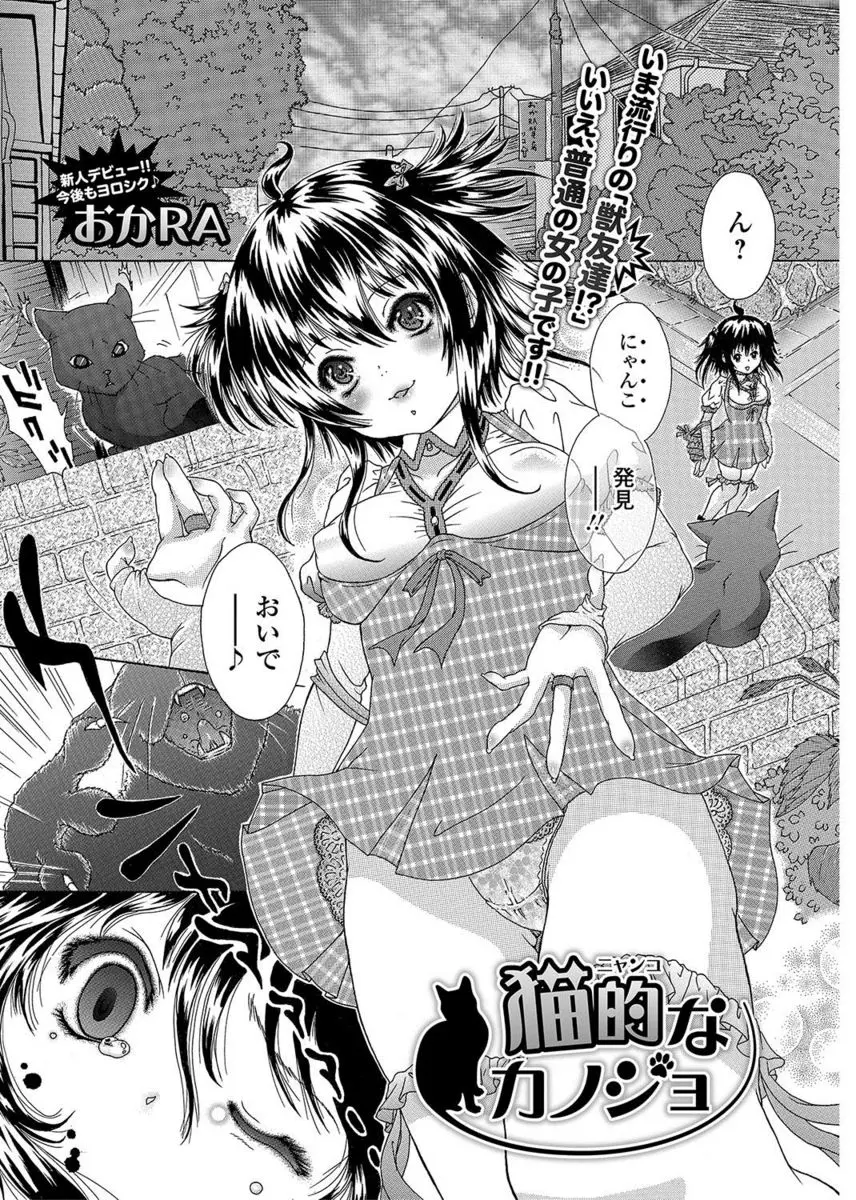 【エロ漫画】デートに来る途中に猫にひっかかれたという彼女に猫耳が生えてきてかわいいので中出しセックスしたらしっぽまで生えてきた件ｗ