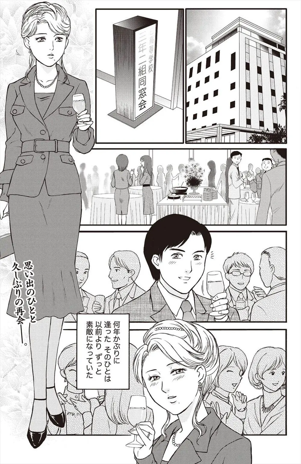 【エロ漫画】同窓会で再会した年をとってもきれいだとほめてくれる元カレと今夜だけという約束で禁断のいちゃラブハメ撮り中出しセックス♡