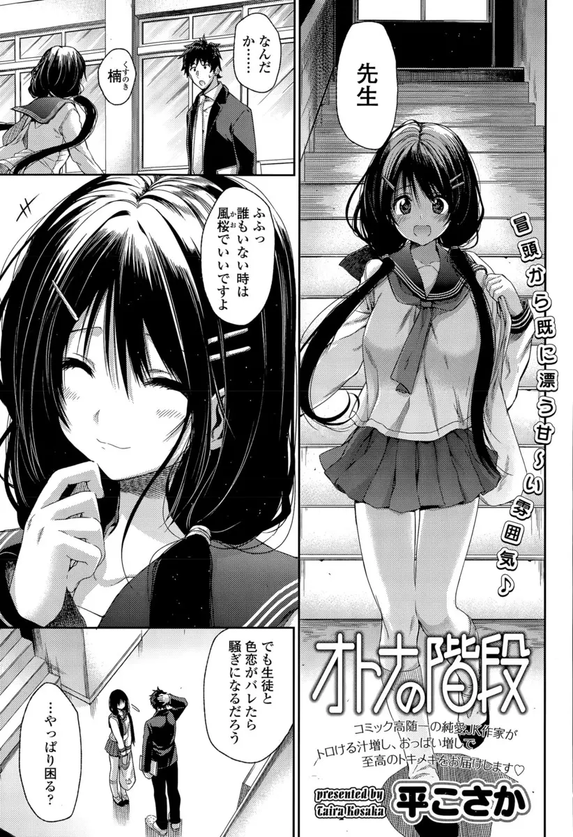 【エロ漫画】何度もお泊りしてるのに全然手を出してくれない先生に不安を感じた美少女巨乳JKがみずから誘惑していちゃラブ初体験したった♡