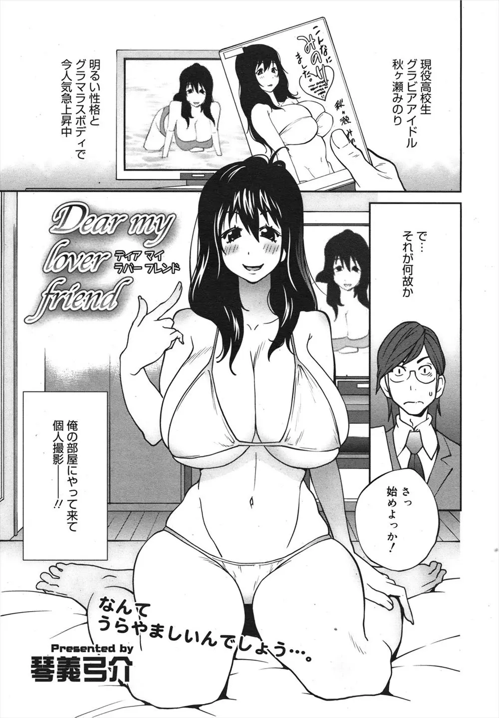 【エロ漫画】人気急上昇中のグラビアアイドルの爆乳幼なじみにダメだししたらだったら撮影してみなさいよと言われ、二人きりで撮影会が始まり興奮し中出し初体験したｗ