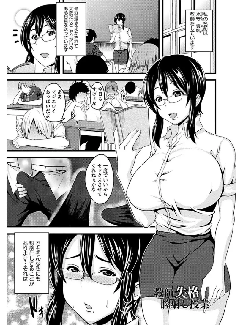 【エロ漫画】毎日生徒たちから視姦されている爆乳教師が放課後に角オナしてるところを盗撮され処女を奪われ落とされてしまう！