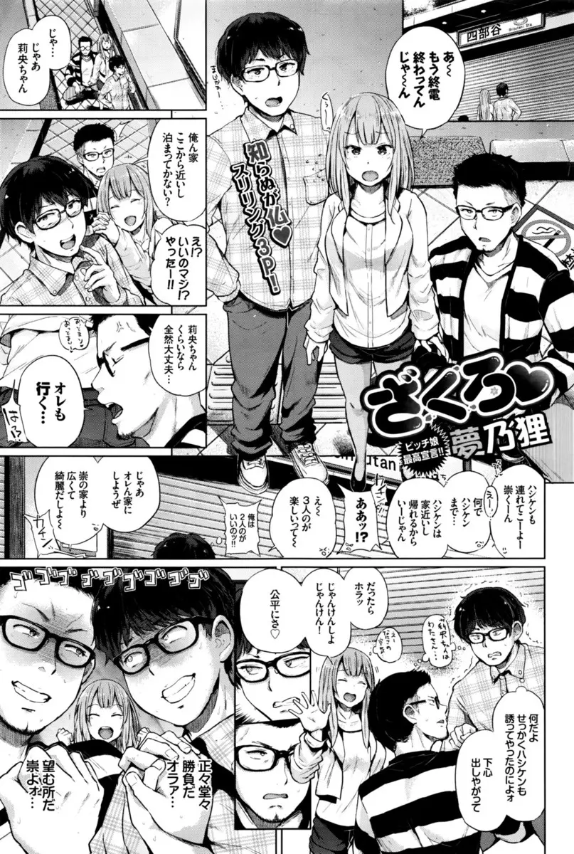 【エロ漫画】遊んでいて終電を逃してしまったJDが男友達の家に泊まることになりもうひとりの友達とはさまれて寝ていたら、寝れないと言ってきたので3P二穴中出しセックスしたったｗ