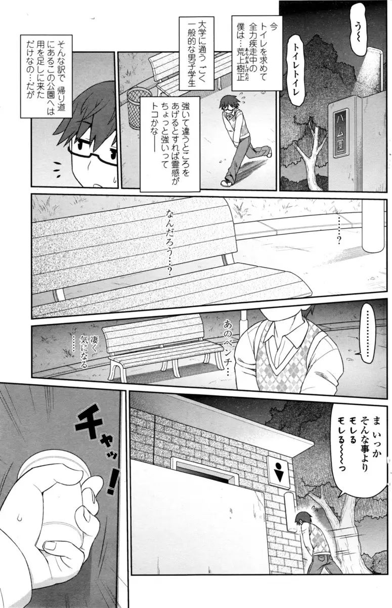 【エロ漫画】人を怖がらせてるうちに調子に乗りすぎてブチ切れた男にレイプされてからセックスにハマってしまったというビッチなトイレの花子さんに童貞を奪われた件ｗ