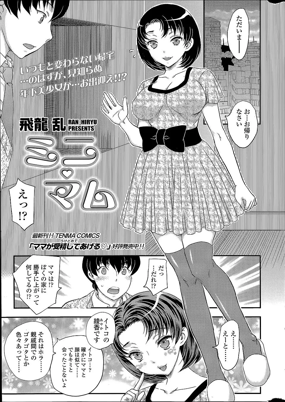 【エロ漫画】人体実験をして小さくなってしまった研究者の母親がいとこと偽り、大好きな母親によく似ているいとこ（母親）に発情した息子に近親相姦されてしまうｗ