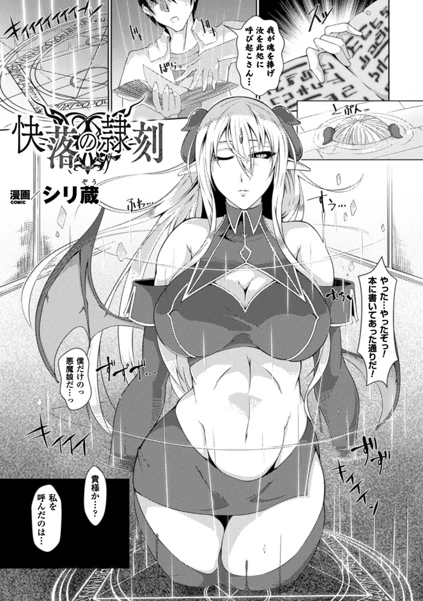 【エロ漫画】変態男に召喚された巨乳悪魔が油断して淫紋を刻まれてしまい性奴隷に落とされてわがままボディを好き放題犯されまくる！