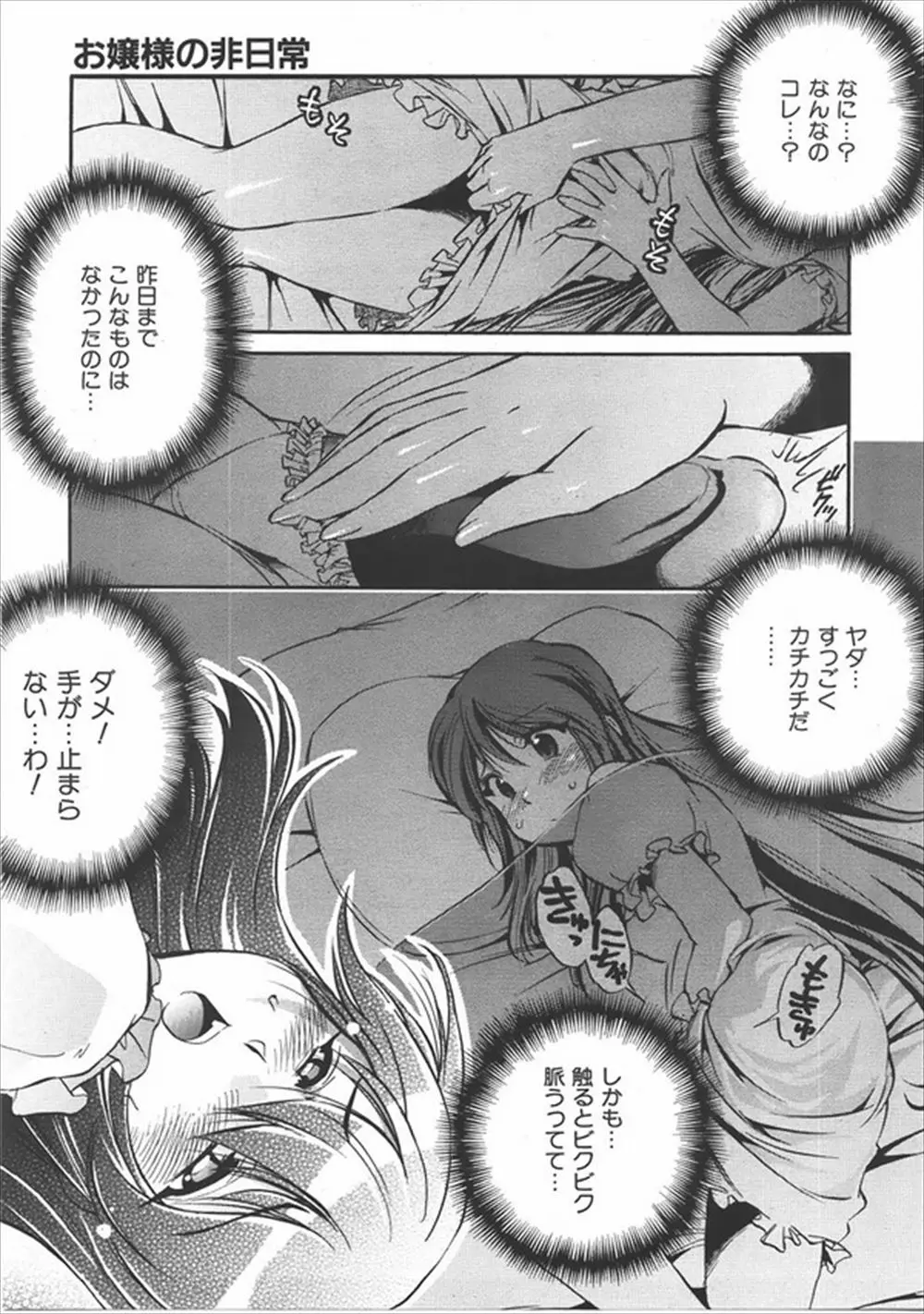 【エロ漫画】朝起きたらちんぽが生えていたお嬢様が朝立ちちんぽをメイドに見られ、おもしろがるメイドに筆おろしされた件ｗ