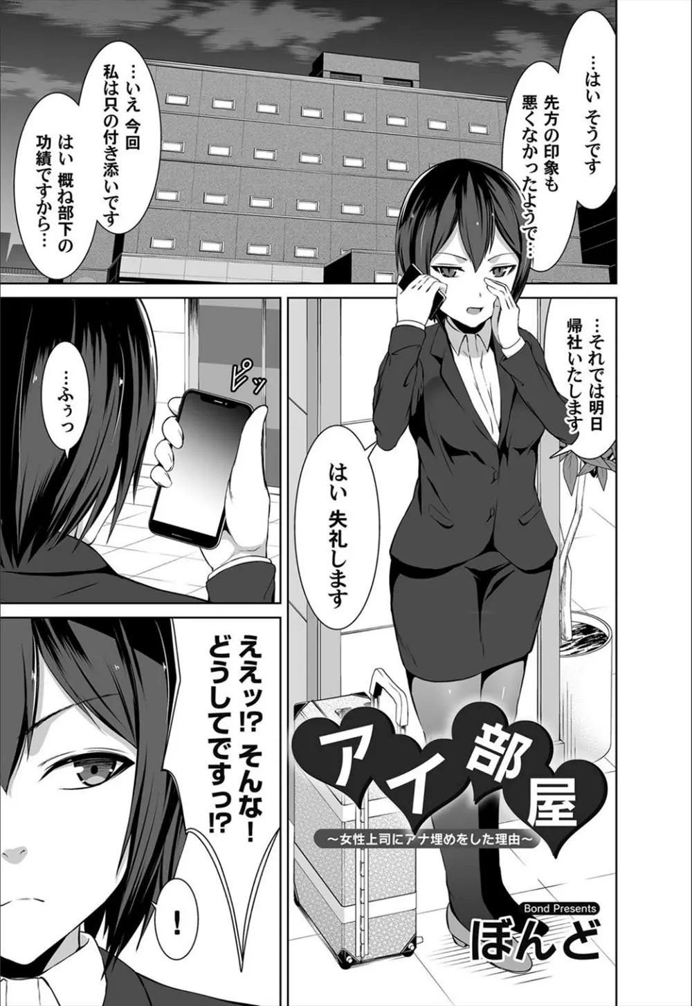 【エロ漫画】ホテル側の手違いでツインの部屋にあこがれの美人上司と二人で泊まることになったサラリーマンが絶対に埋め合わせをすると謝ると、全裸になった上司に迫られいちゃラブ中出しセックスした！