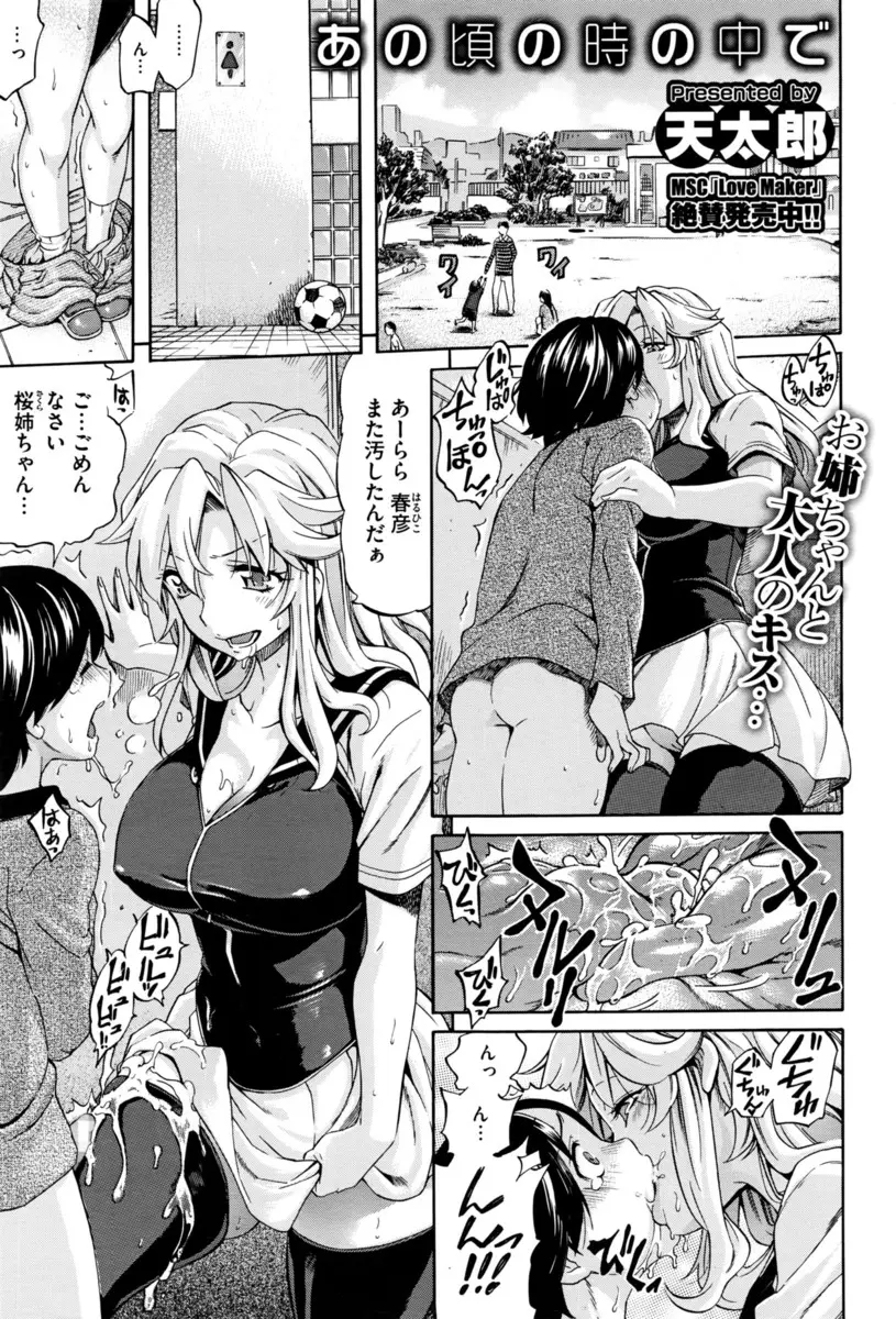 【エロ漫画】子供の頃ずっとおもちゃにして遊ばれていた男子が、また遊んでもらえると待っていた巨乳お姉さんに久しぶりに再会して中出しセックスをして過去にけじめをつける！