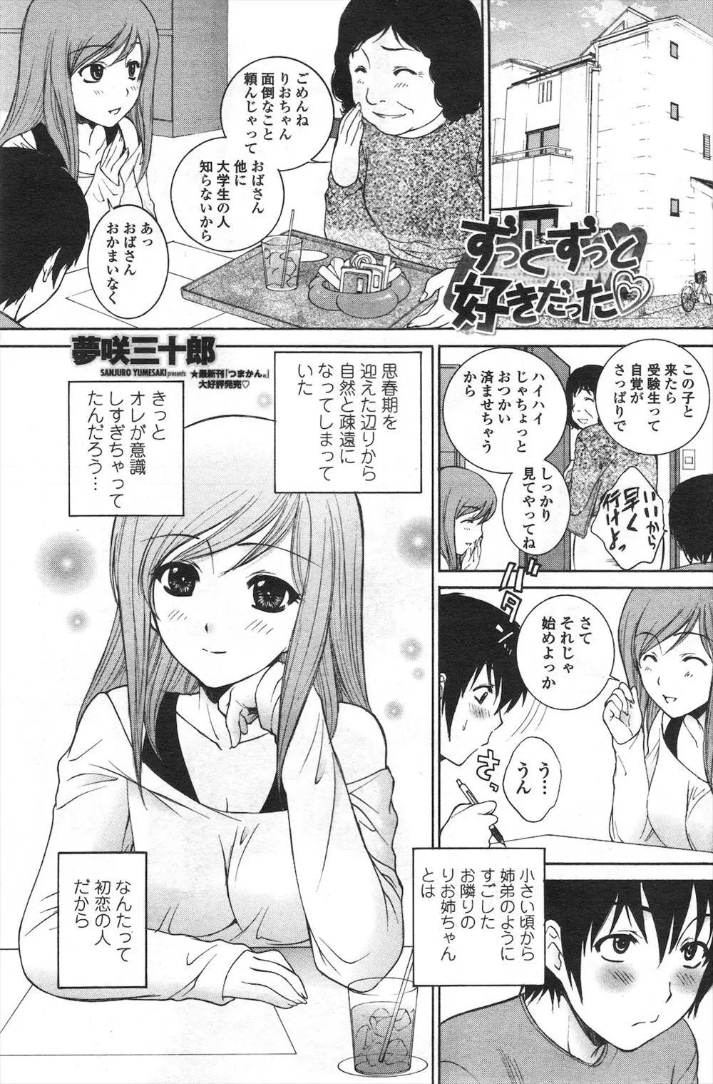 【エロ漫画】最近疎遠になっていたお隣の初恋の幼なじみが家庭教師をしてくれることになり、受験勉強の前にエッチな勉強を教えてくれて処女と童貞のいちゃラブ初体験♡