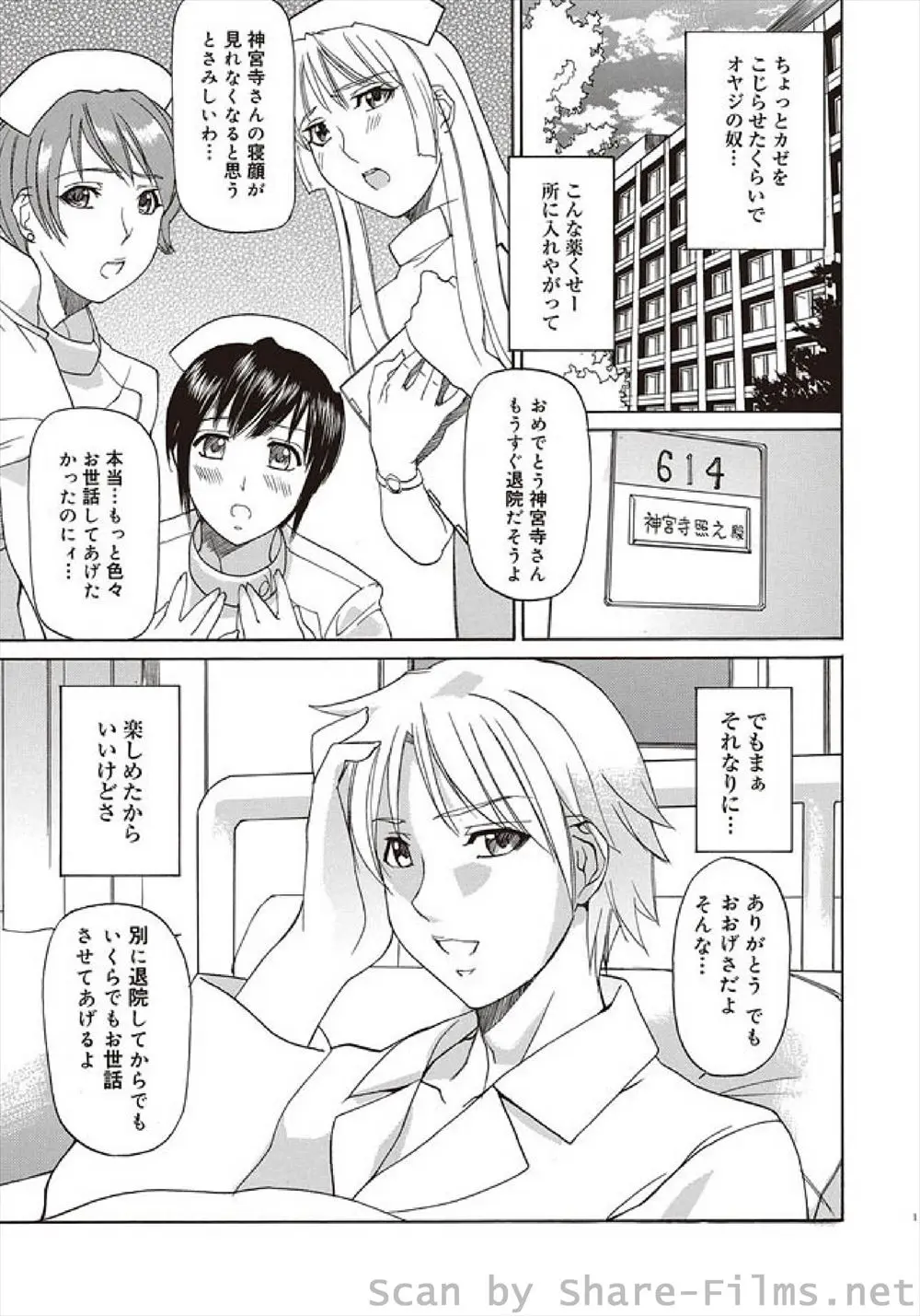 【エロ漫画】イケメンお坊ちゃまの巨根を見てムラムラした頭の固い主任ナースが夜這いしてきてつきあってあげたら超絶倫で体力を吸い取られるお坊ちゃまｗ