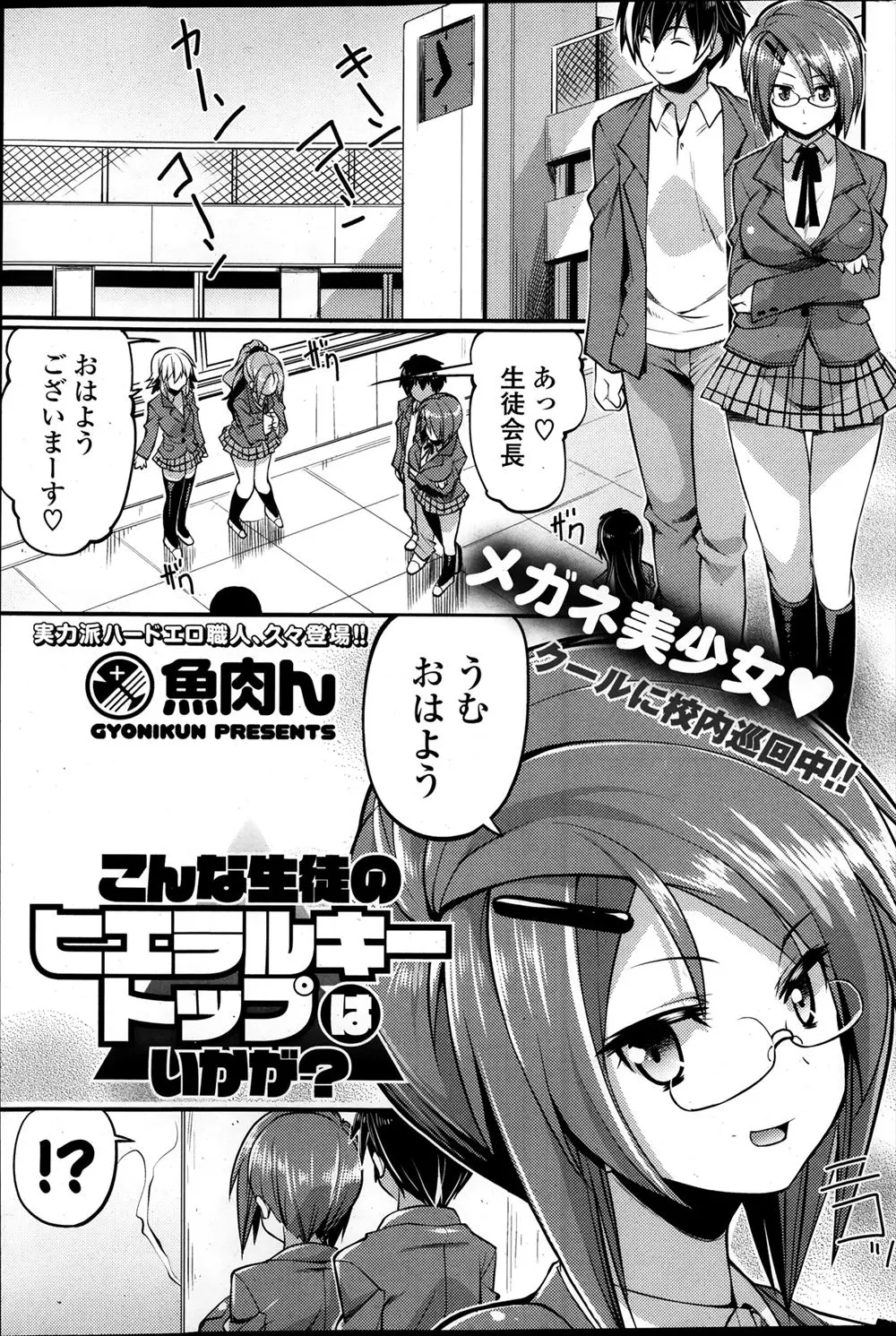 【エロ漫画】まじめでいつも凛としている美少女生徒会長が実はドMで、セクハラゴミムシと呼ばれ嫌われている男子に調教してもらっていて、いつも一緒にいることに疑問を持たれているｗ